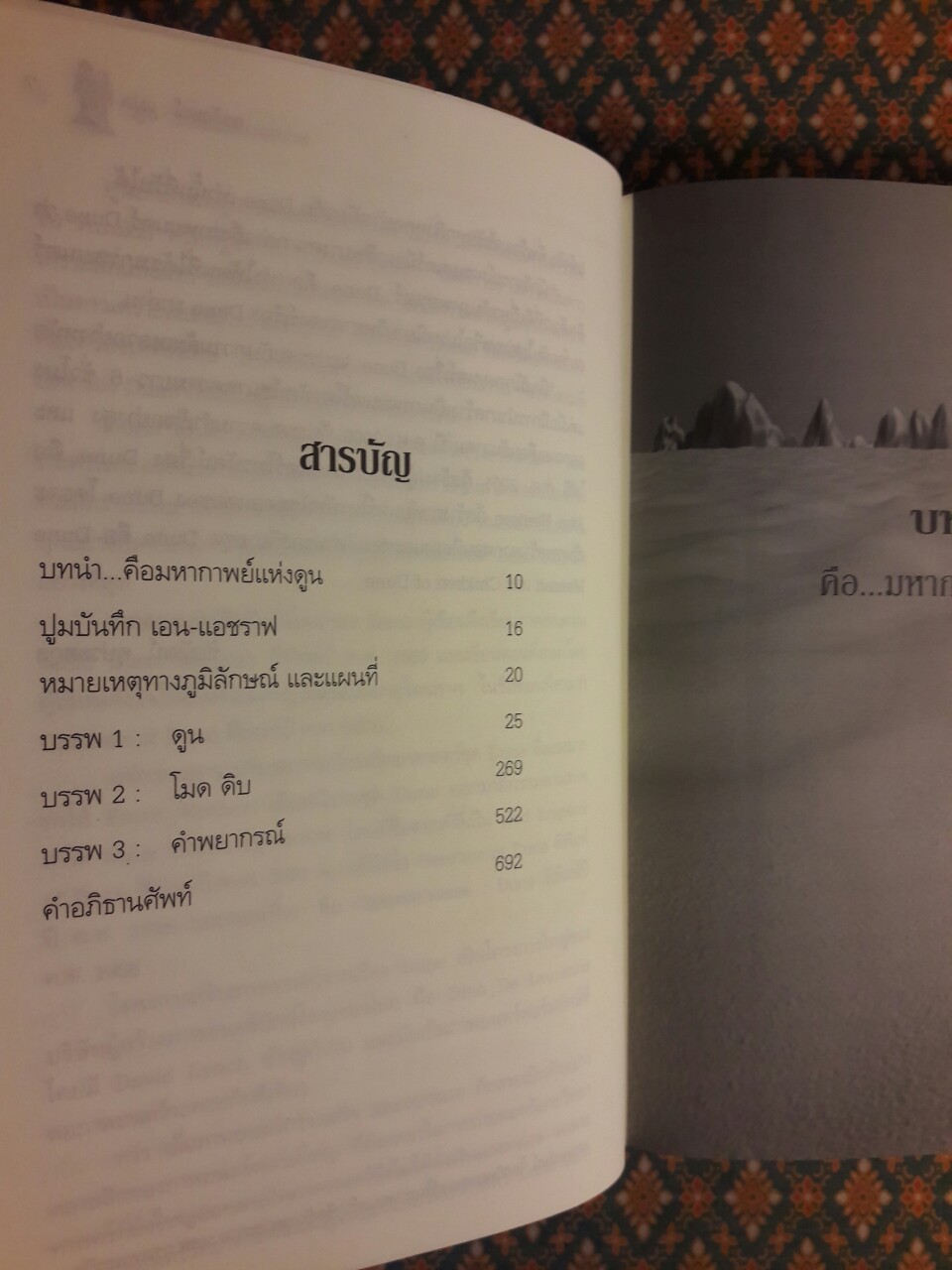 ดูน ราชันย์พิภพทราย DUNE