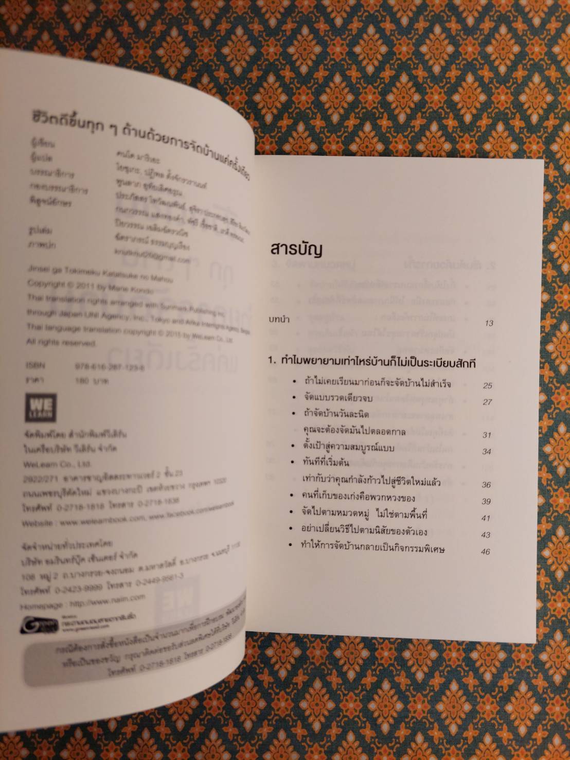 ชีวิตดีขึ้นทุก ๆ ด้าน ด้วยการจัดบ้านแค่ครั้งเดียว