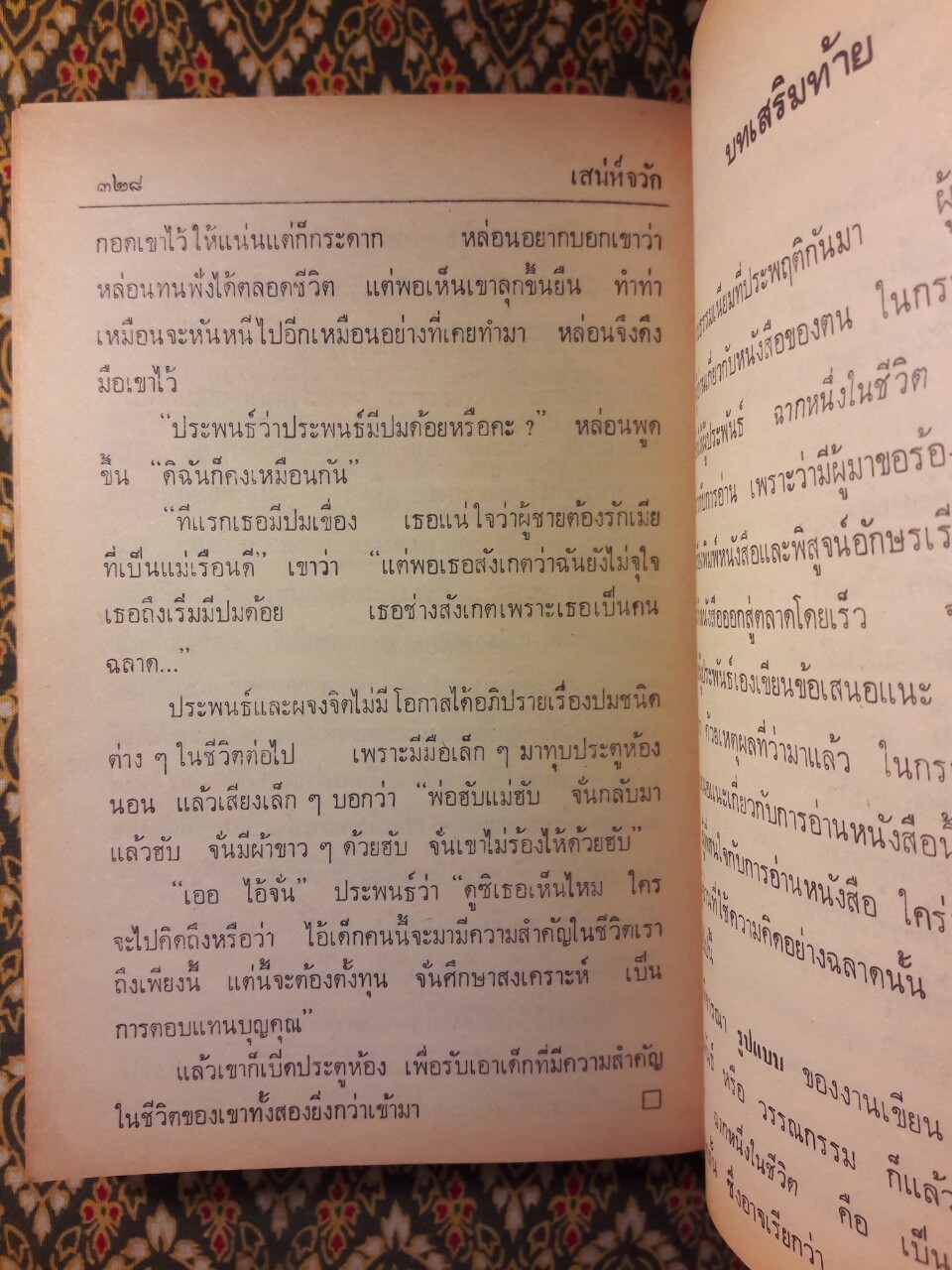 ฉากหนึ่งในชีวิต
