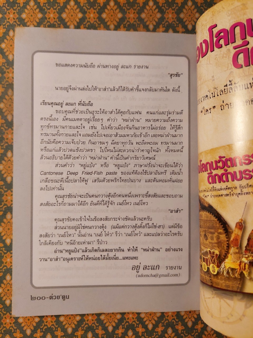 ต่วย’ตูน ปีที่ 41 เล่มที่ 20 ปักษ์หลัง มิถุนายน 2555