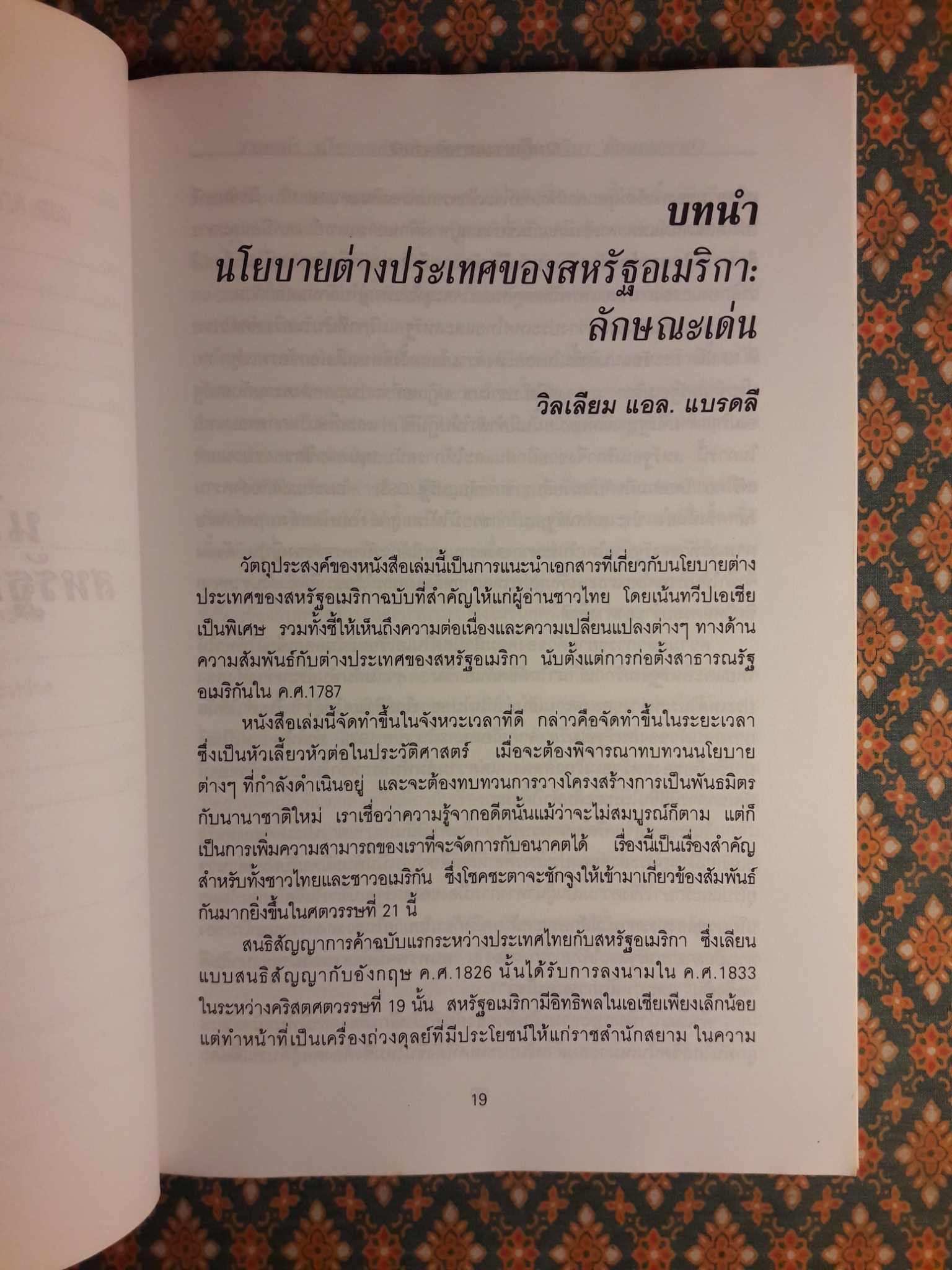 เส้นทางมหาอำนาจ : เอกสารด้านนโยบายต่างประเทศอเมริกาต่อเอเชีย