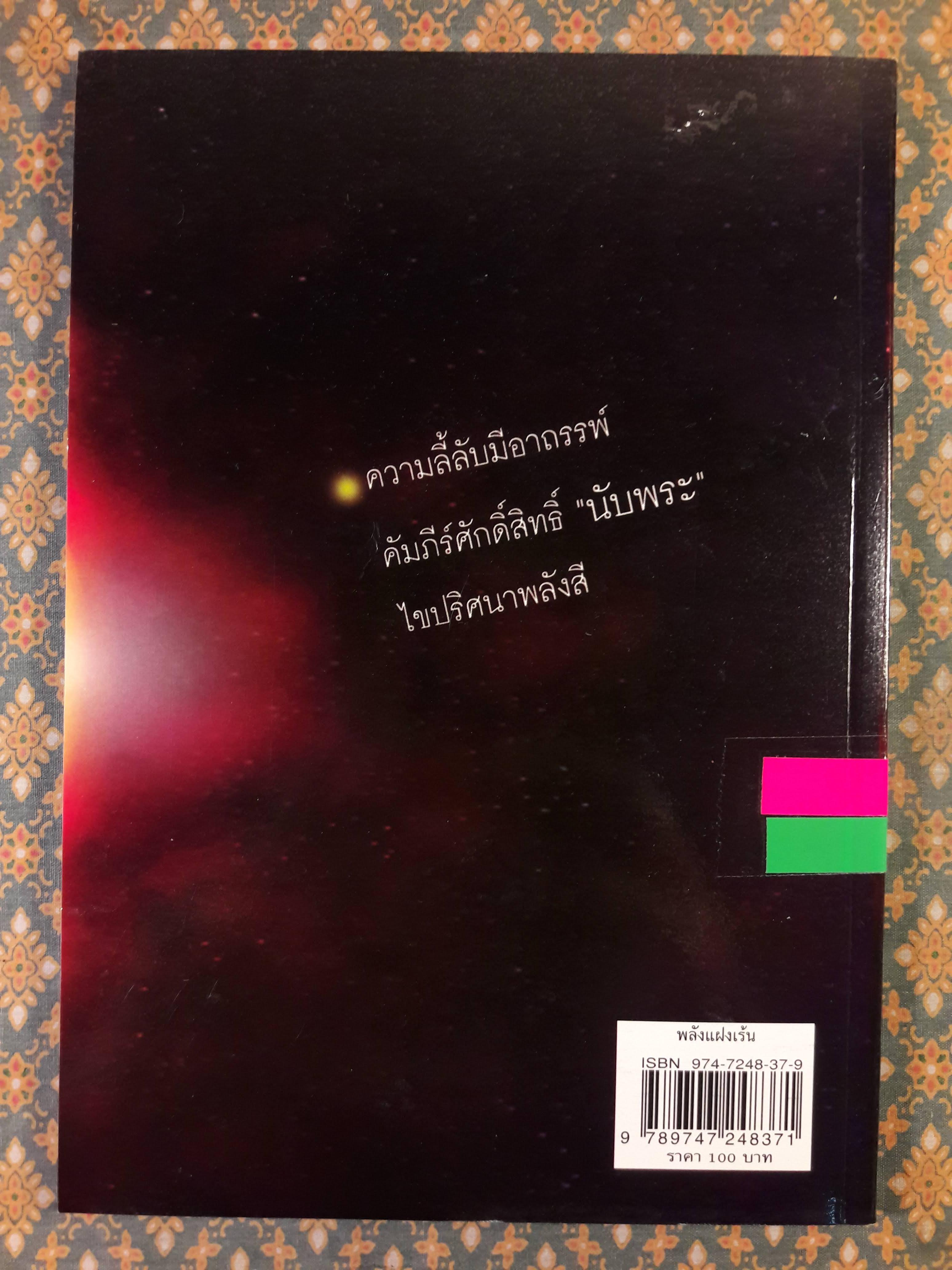 พลังแฝงเร้น