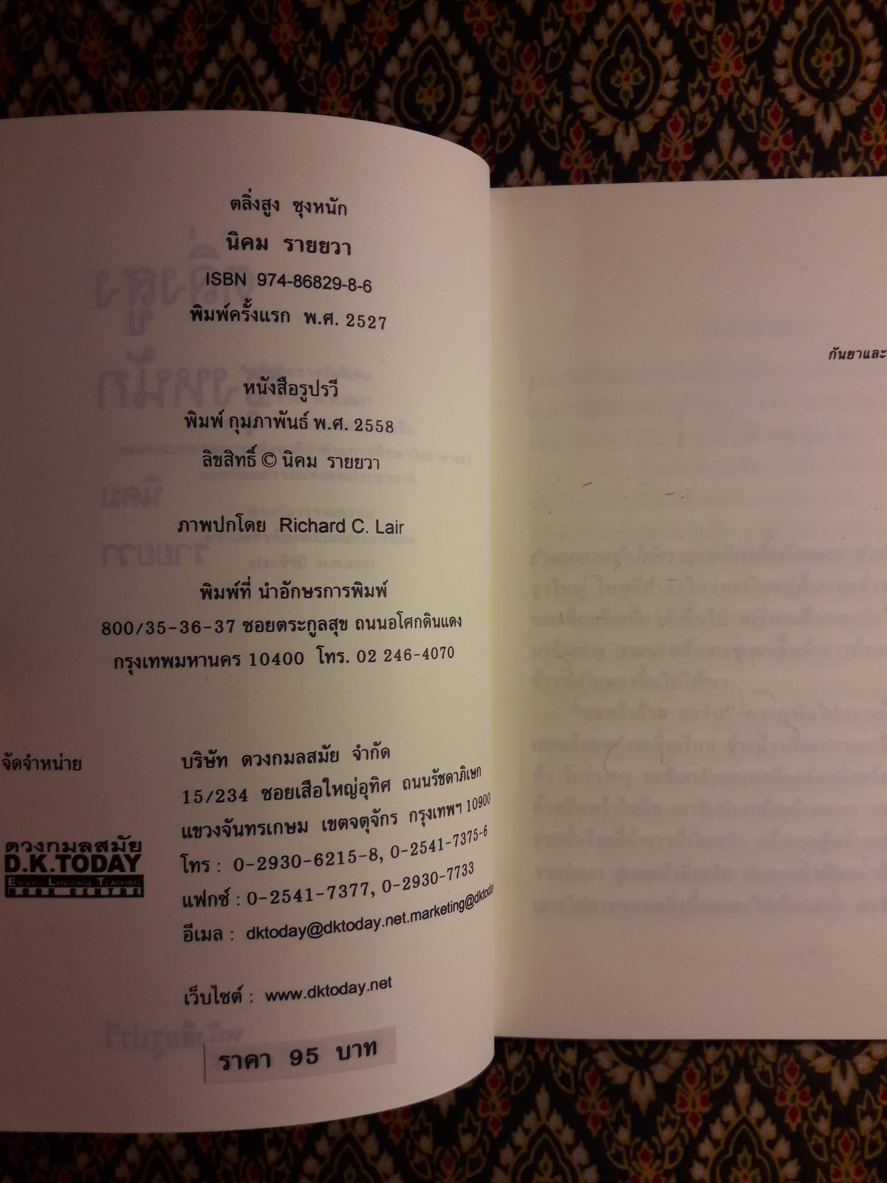 ตลิ่งสูงซุงหนัก “หนังสือรางวัลซีไรต์”