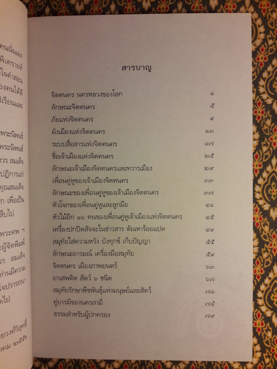 จิตตนคร