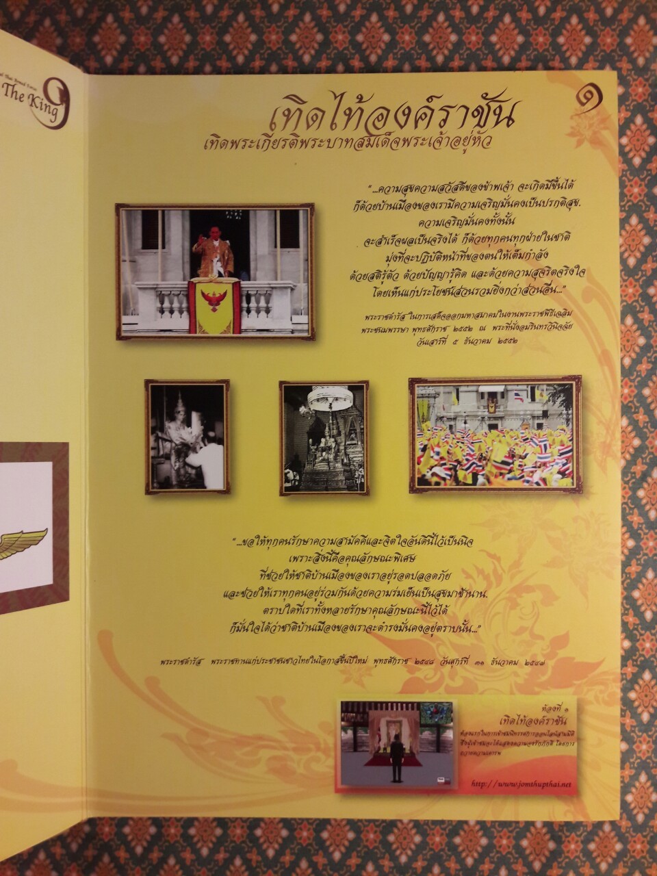 หนังสือภาพอัจฉริยะ Smart Book เทิดไท้องค์ราชันจอมทัพไทย ฉลอง 84 พระชนมพรรษา พร้อม DVD-ROM