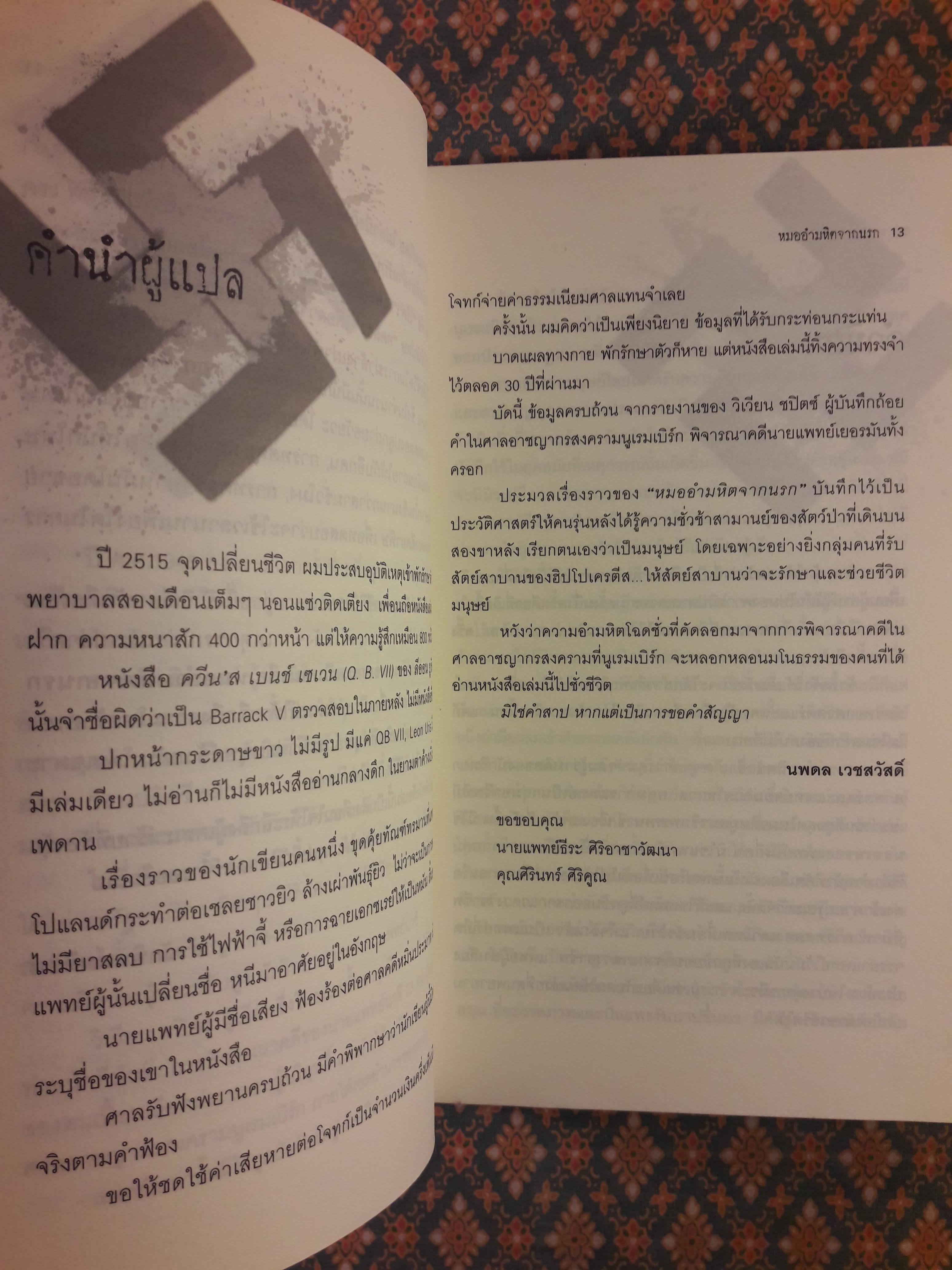 อำมหิตจากนรก Doctor from Hell