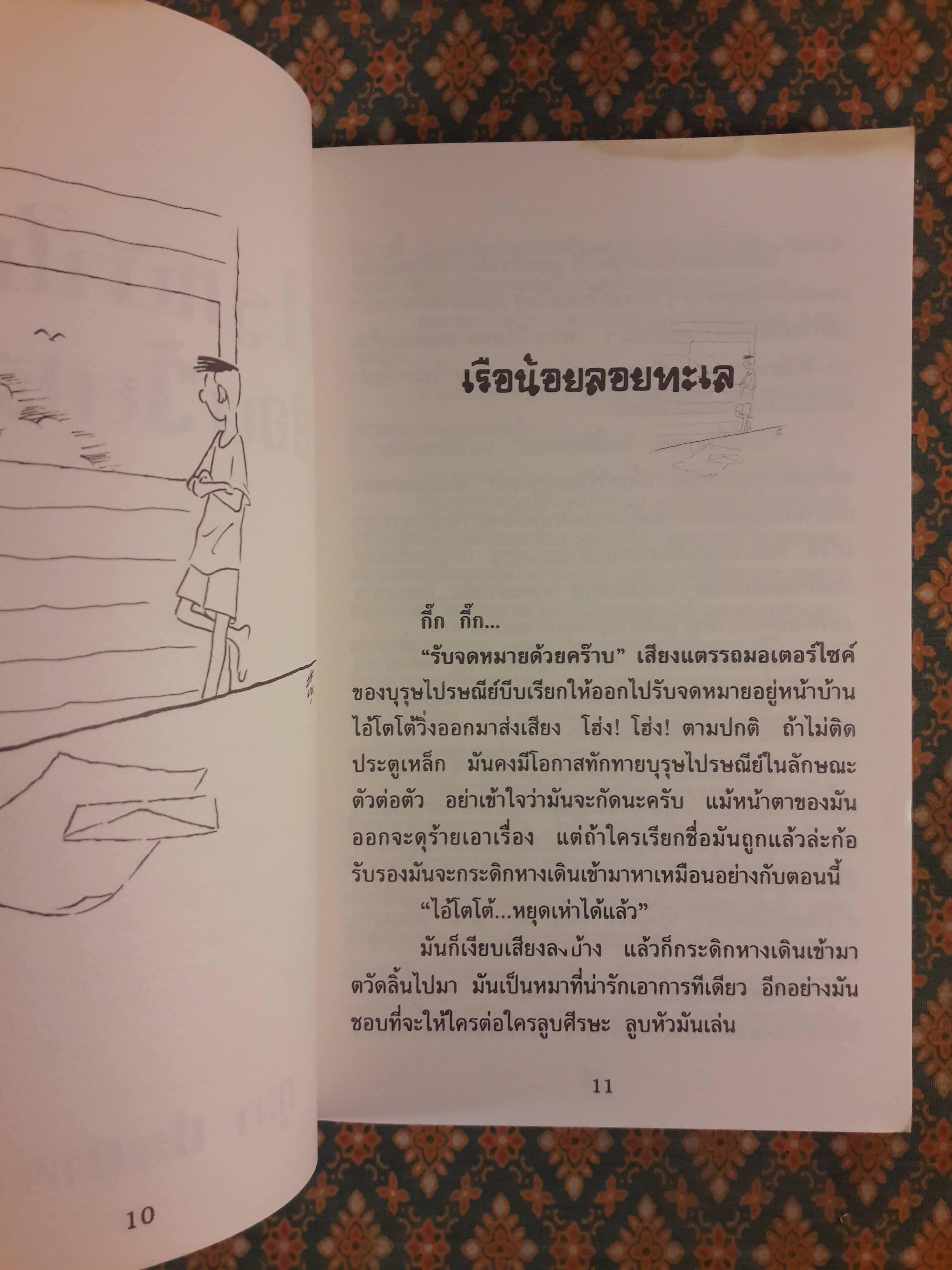 ครูหน้าใหม่ย้อนวัยเรียน