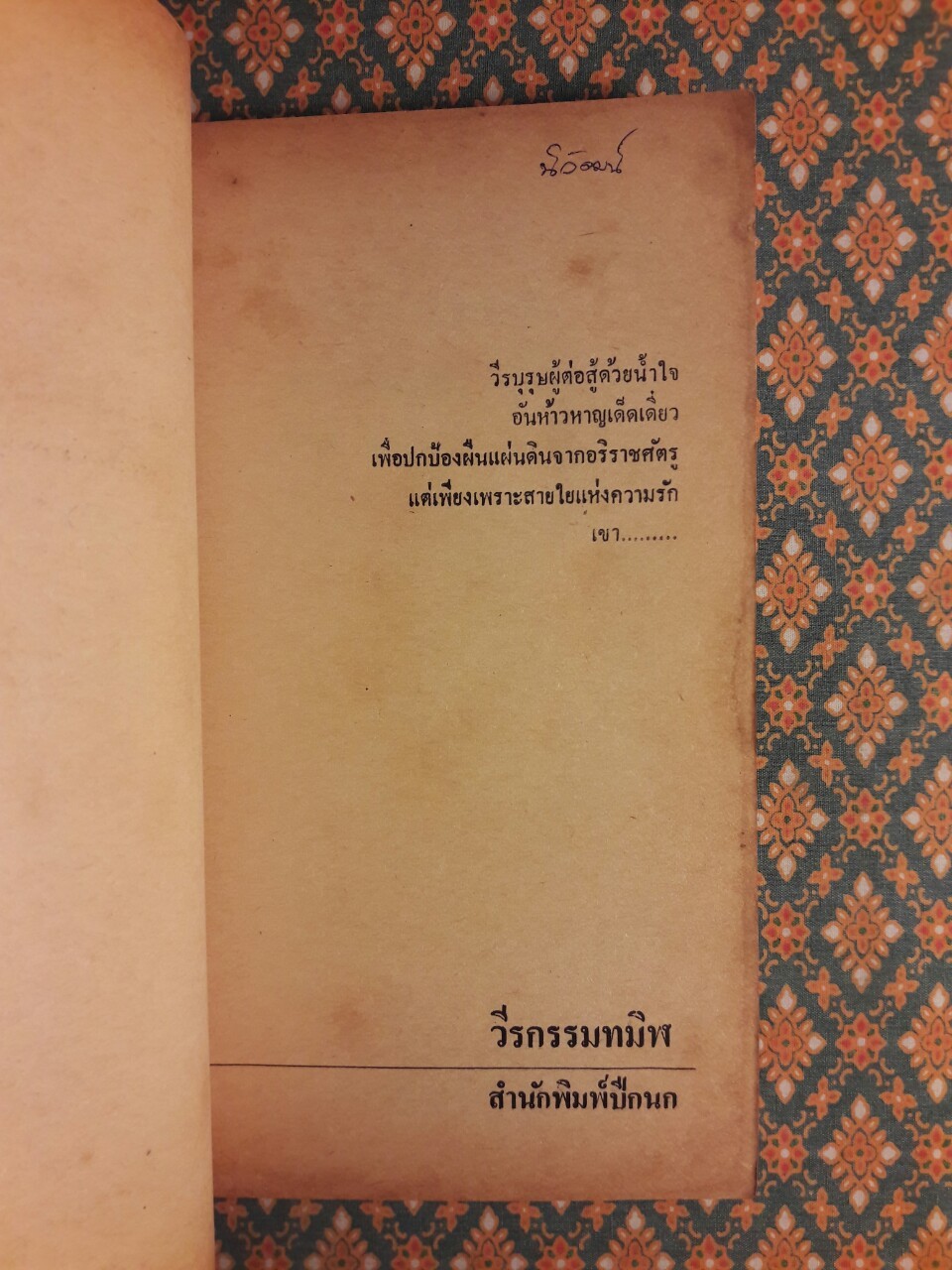 วีรกรรมทมิฬ The Lantern Network