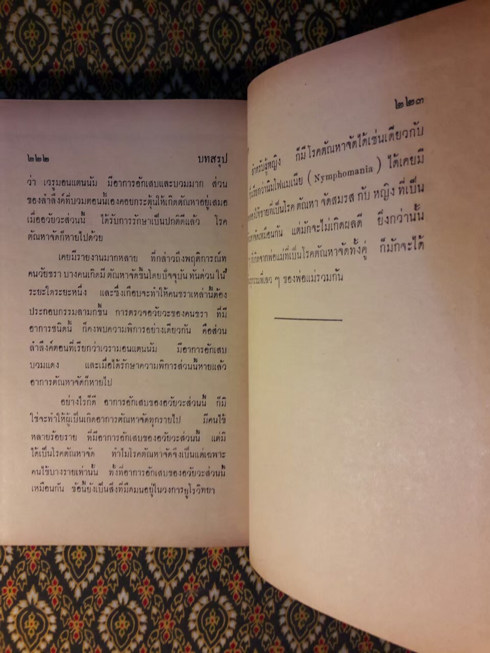 ระวังท่านจะถูกข้อหาข่มขืน