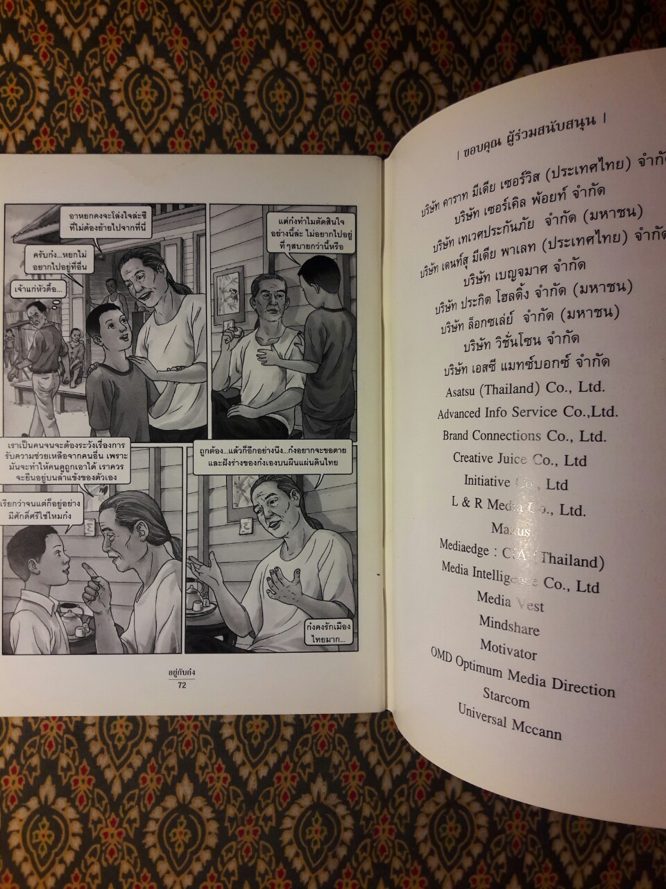 อยู่กับก๋ง (เล่ม 1) ฉบับการ์ตูน