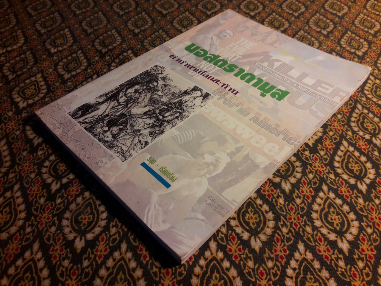 นอสตราดามุส คำทำนายสะท้านโลก