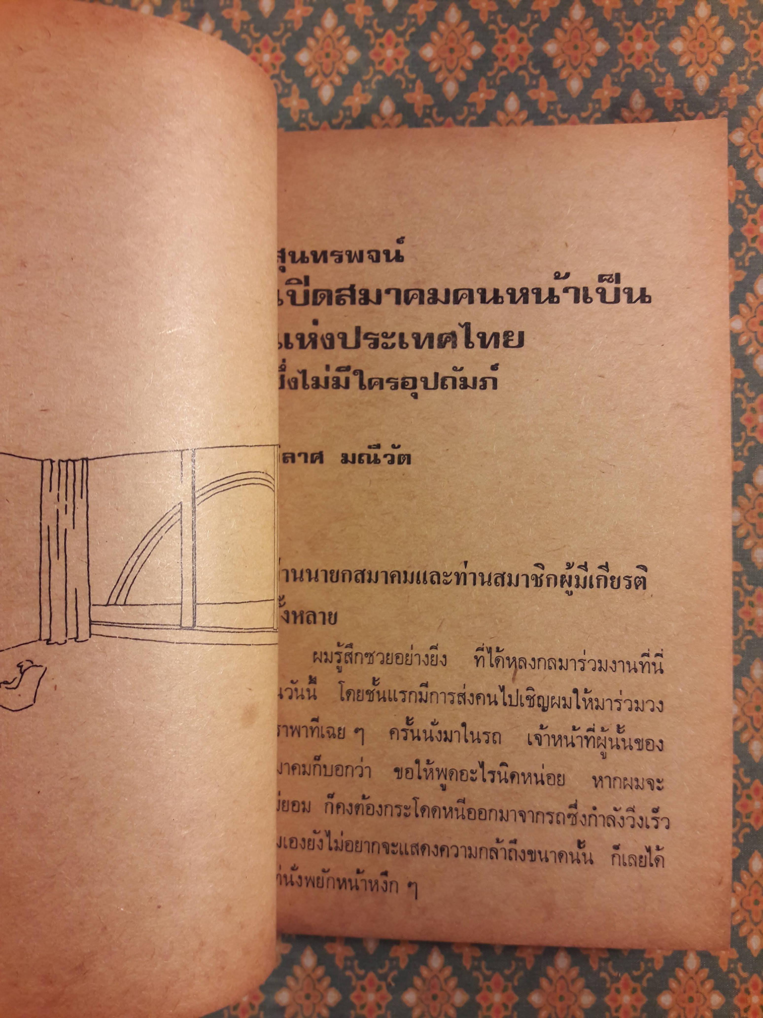 ยิ้มลงพุง