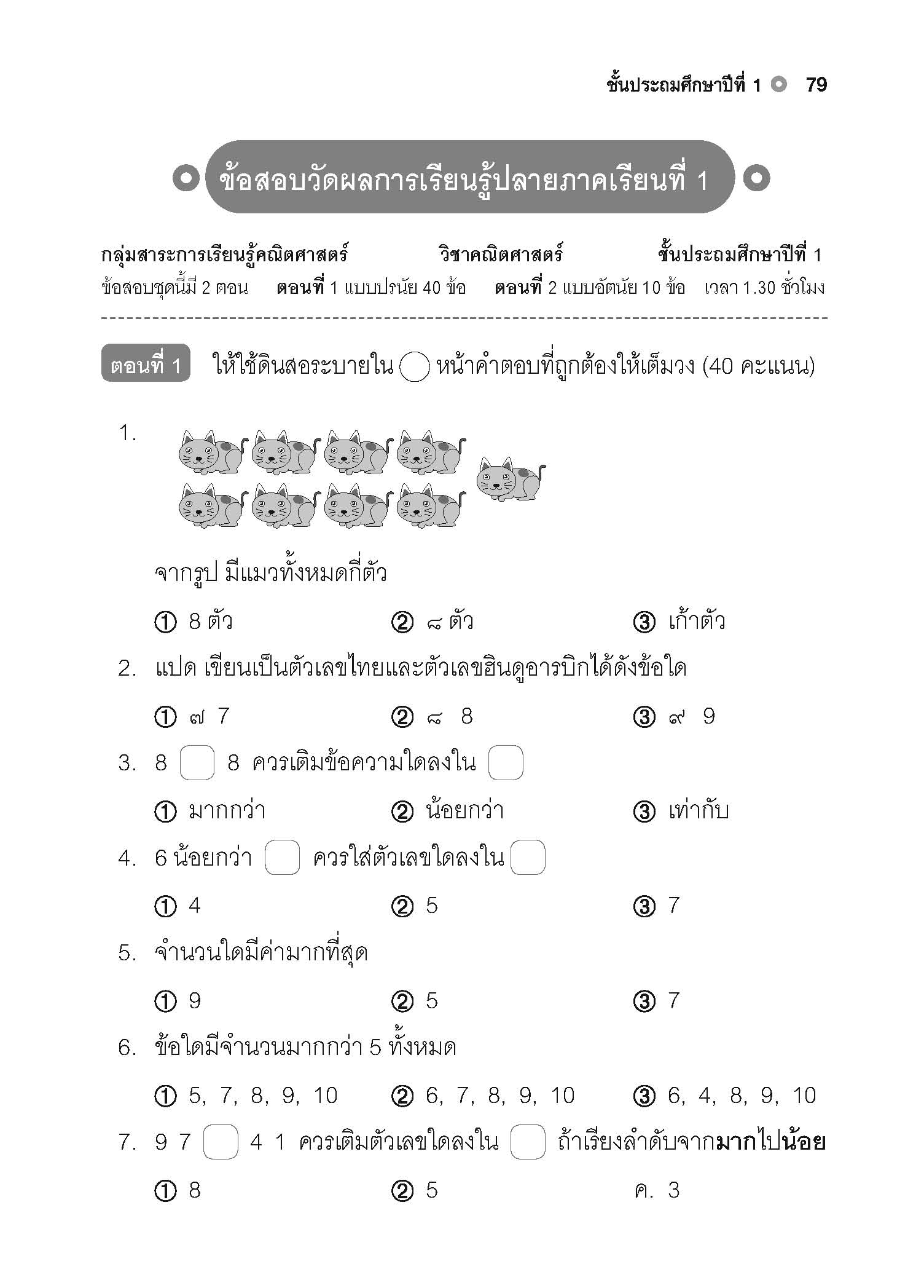 Maths Test Problems คณิตศาสตร์ 1