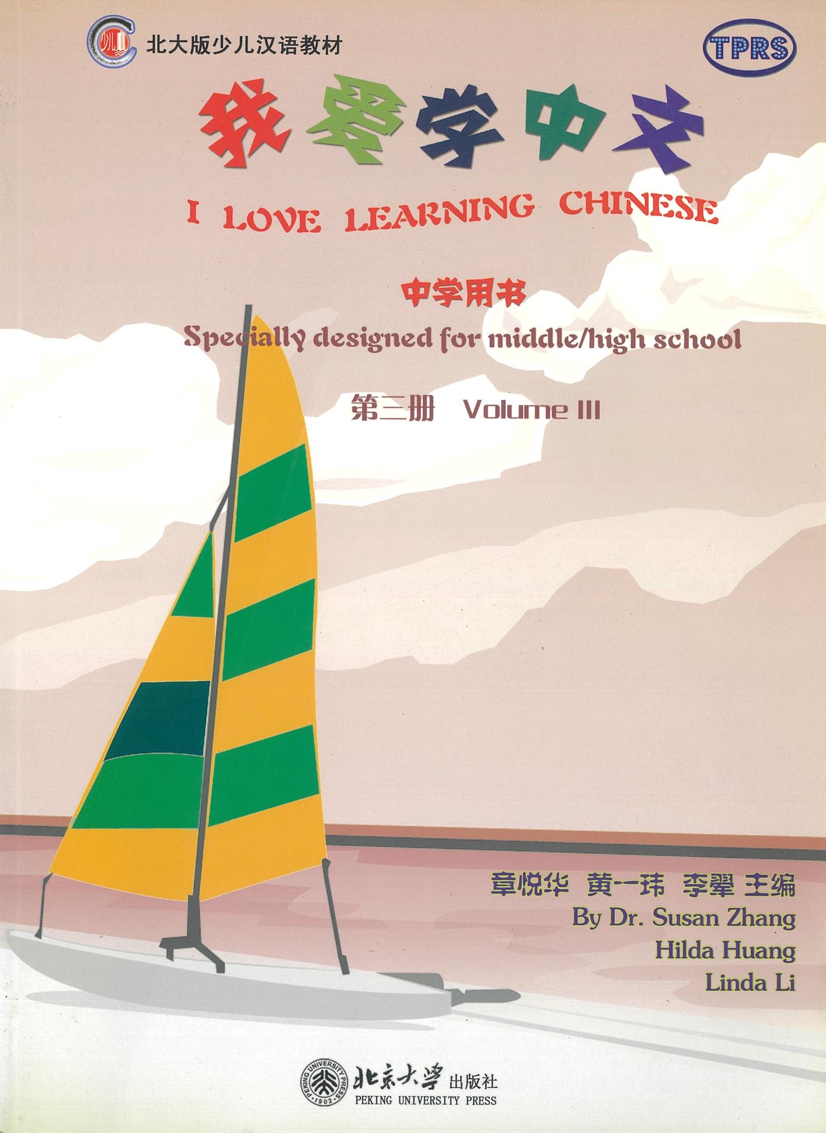 แบบเรียน I Love Learning Chinese 3 我爱学中文 中学用书 第三册