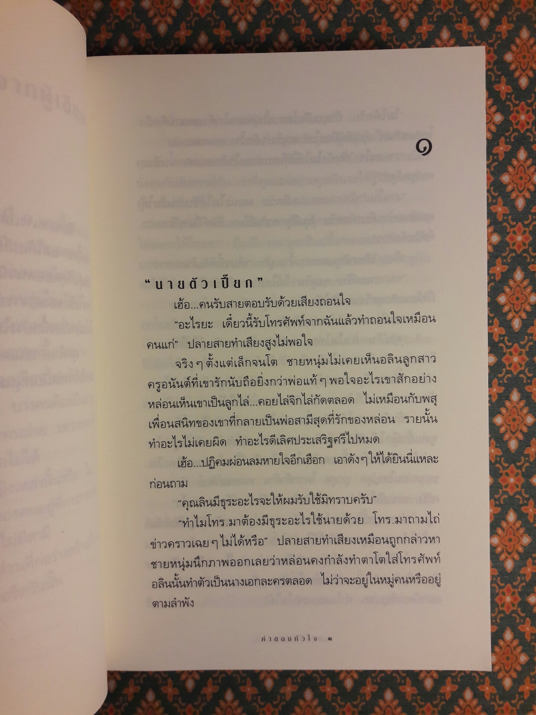 ค่าของหัวใจ
