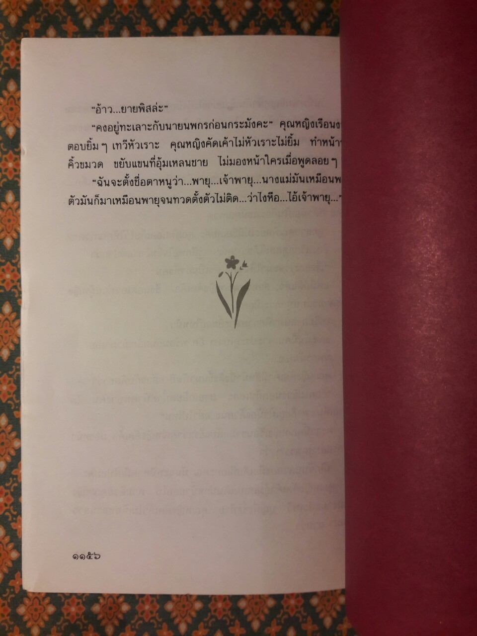 โสนบานเช้า คัดเค้าบานเย็น (2 เล่มจบ)