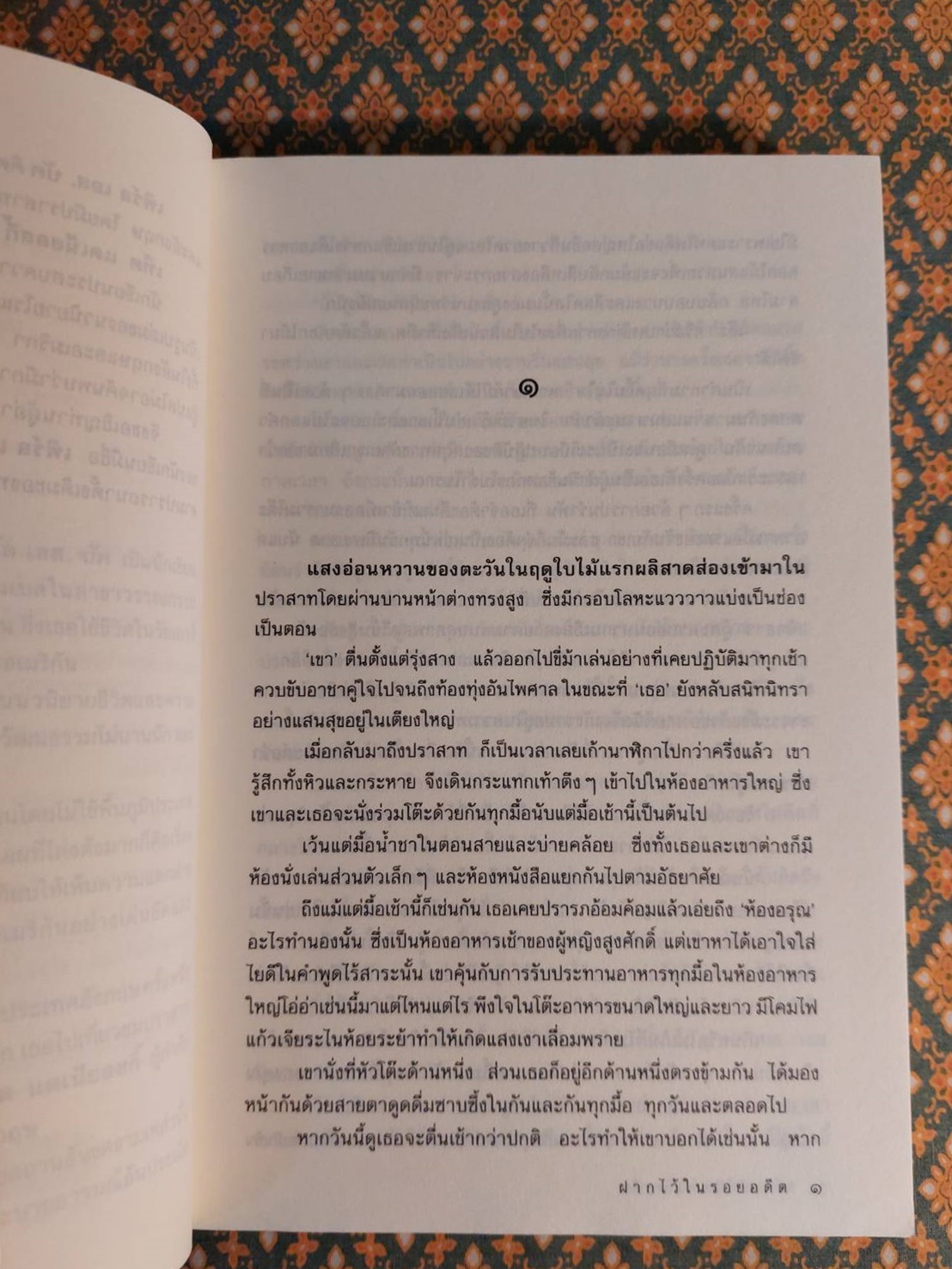 ฝากไว้ในรอยอดีต