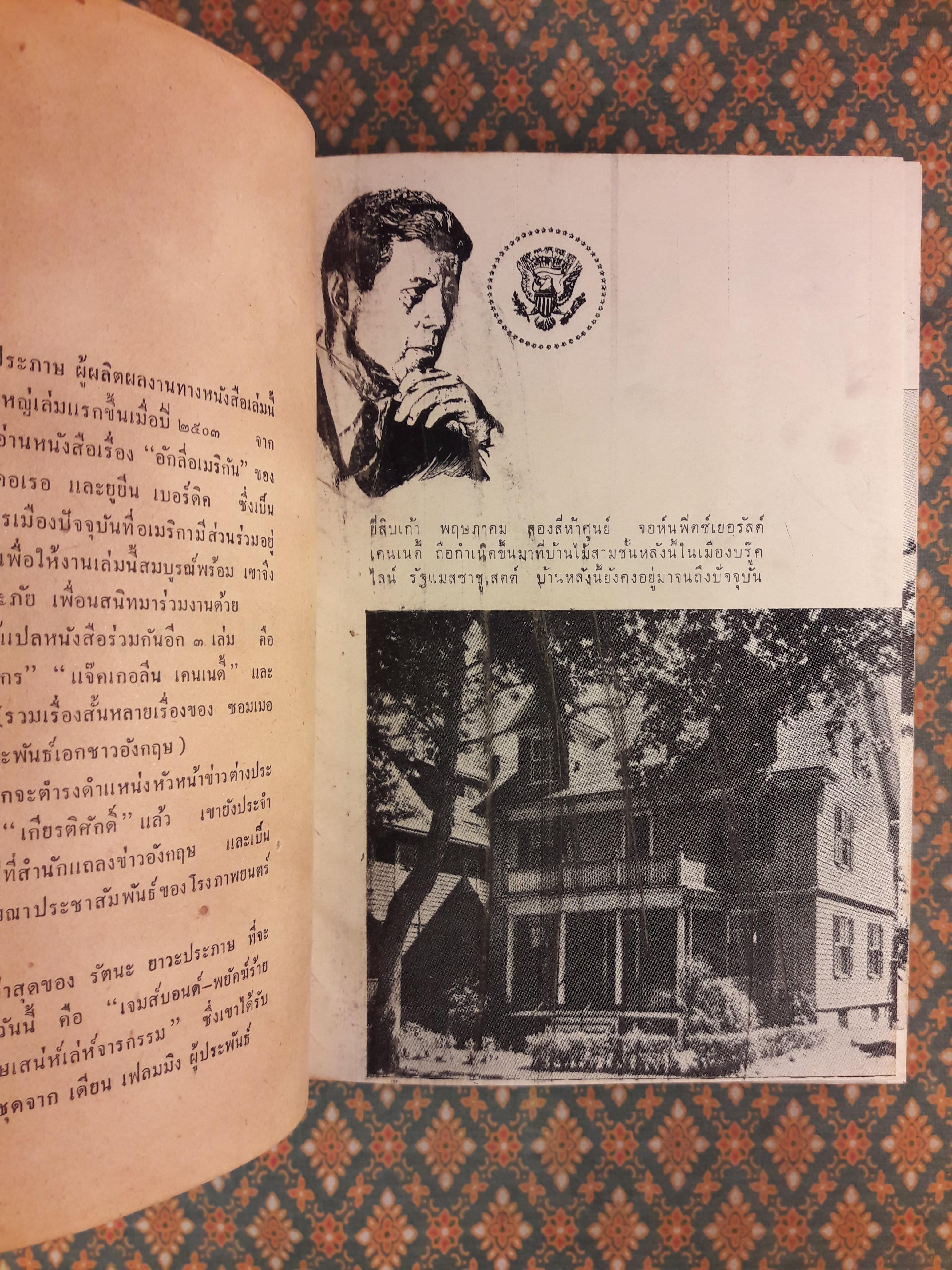 เคนเนดี้ผู้เกรียงไกร