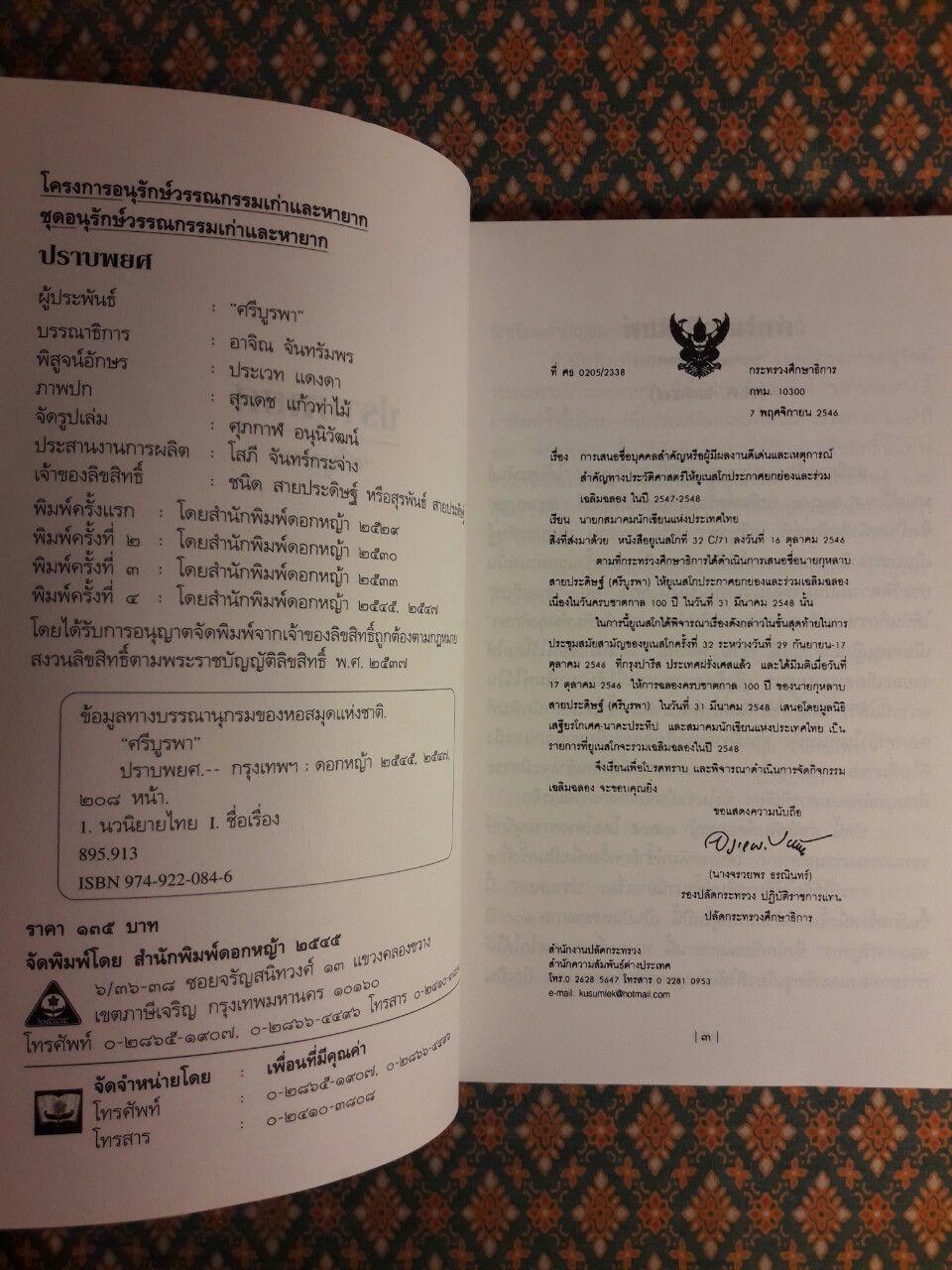 ปราบพยศ