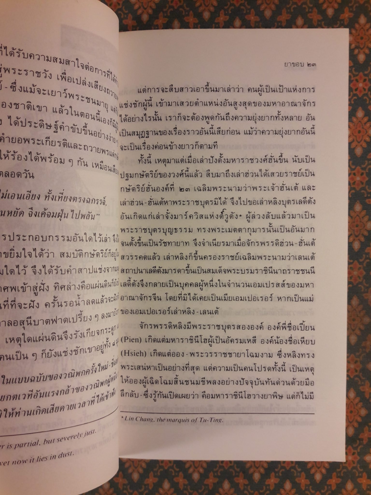 สามก๊กฉบับวณิพก ตั๋งโต๊ะ ผู้ถูกแช่งทั้งสิบทิศ