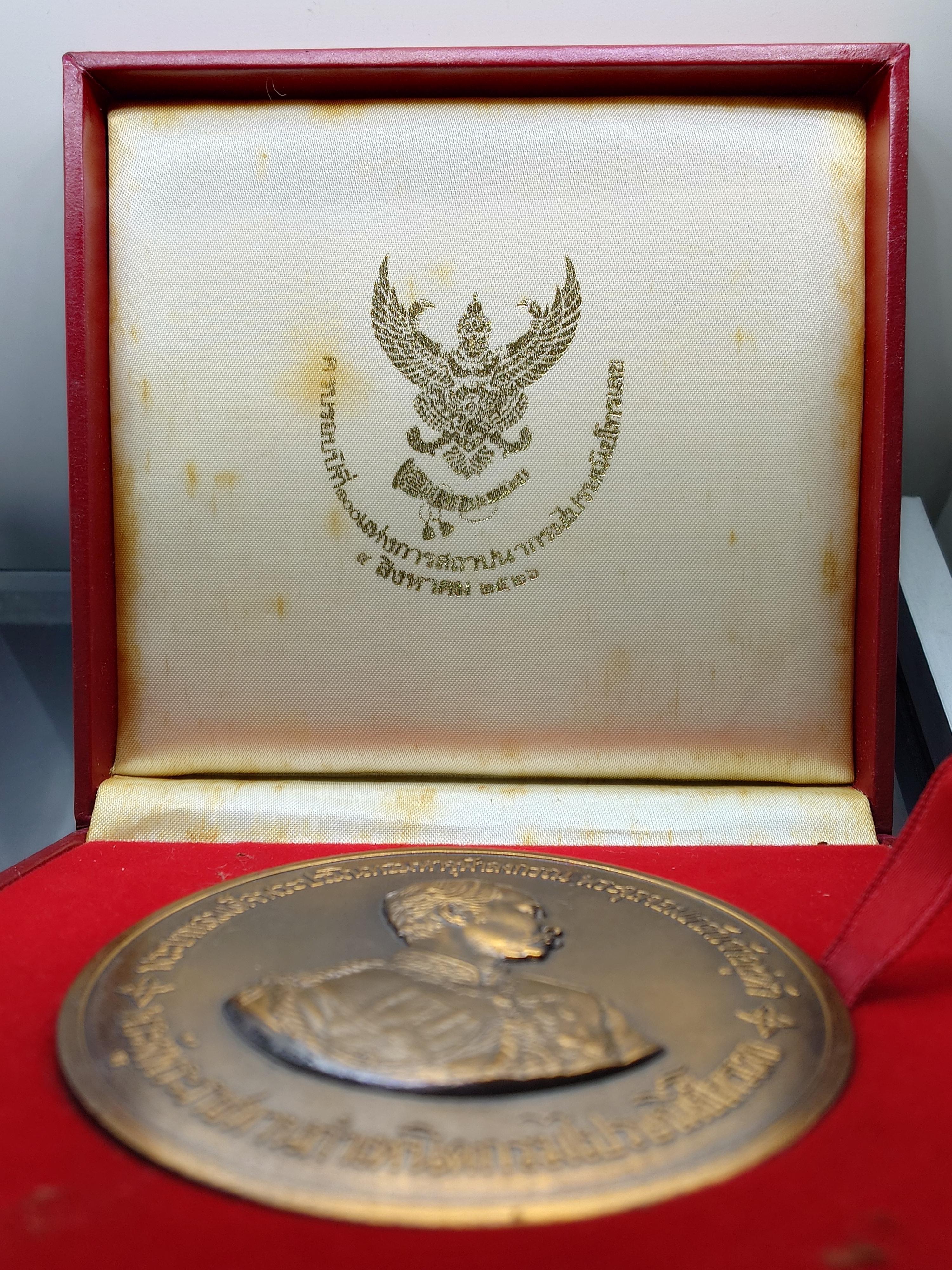 เหรียญที่ระลึกครบรอบปีที่ 100 แห่งการสถาปนากรมไปรษณีย์โทรเลข เนื้อทองแดง ขนาด 7 เซน ปี2526 กล่องเดิม