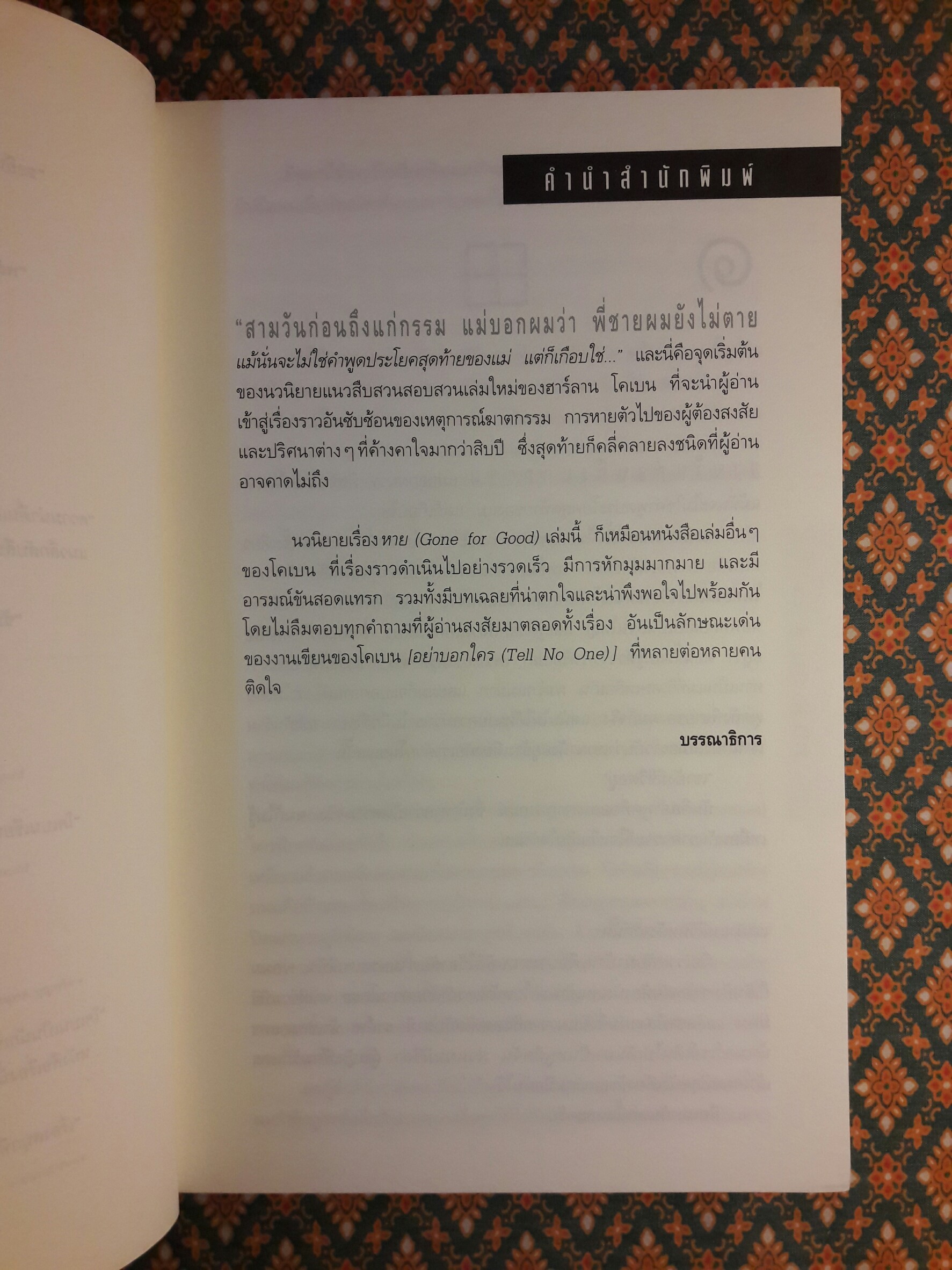 หาย Gone for Good