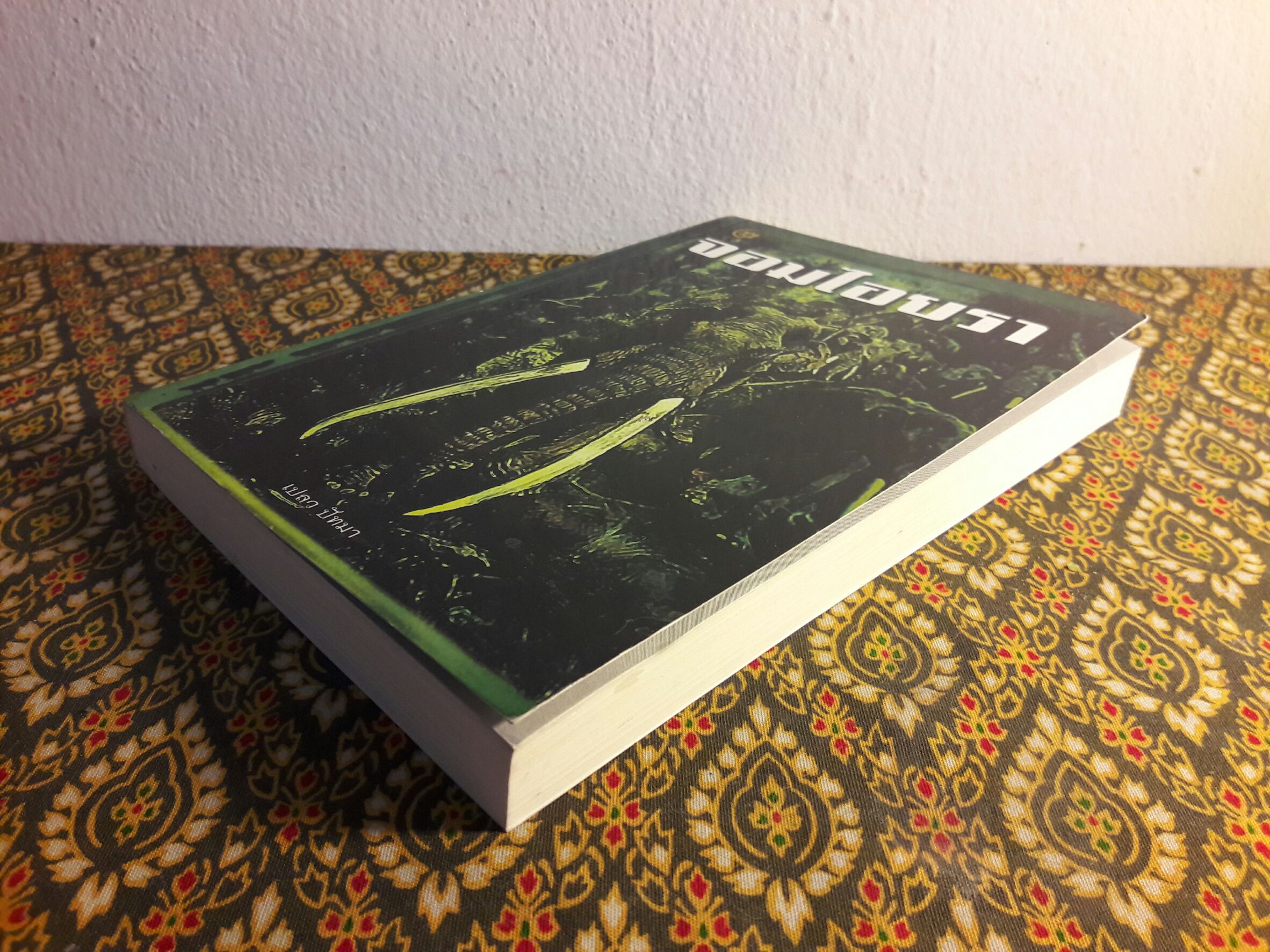 จอมไอยรา