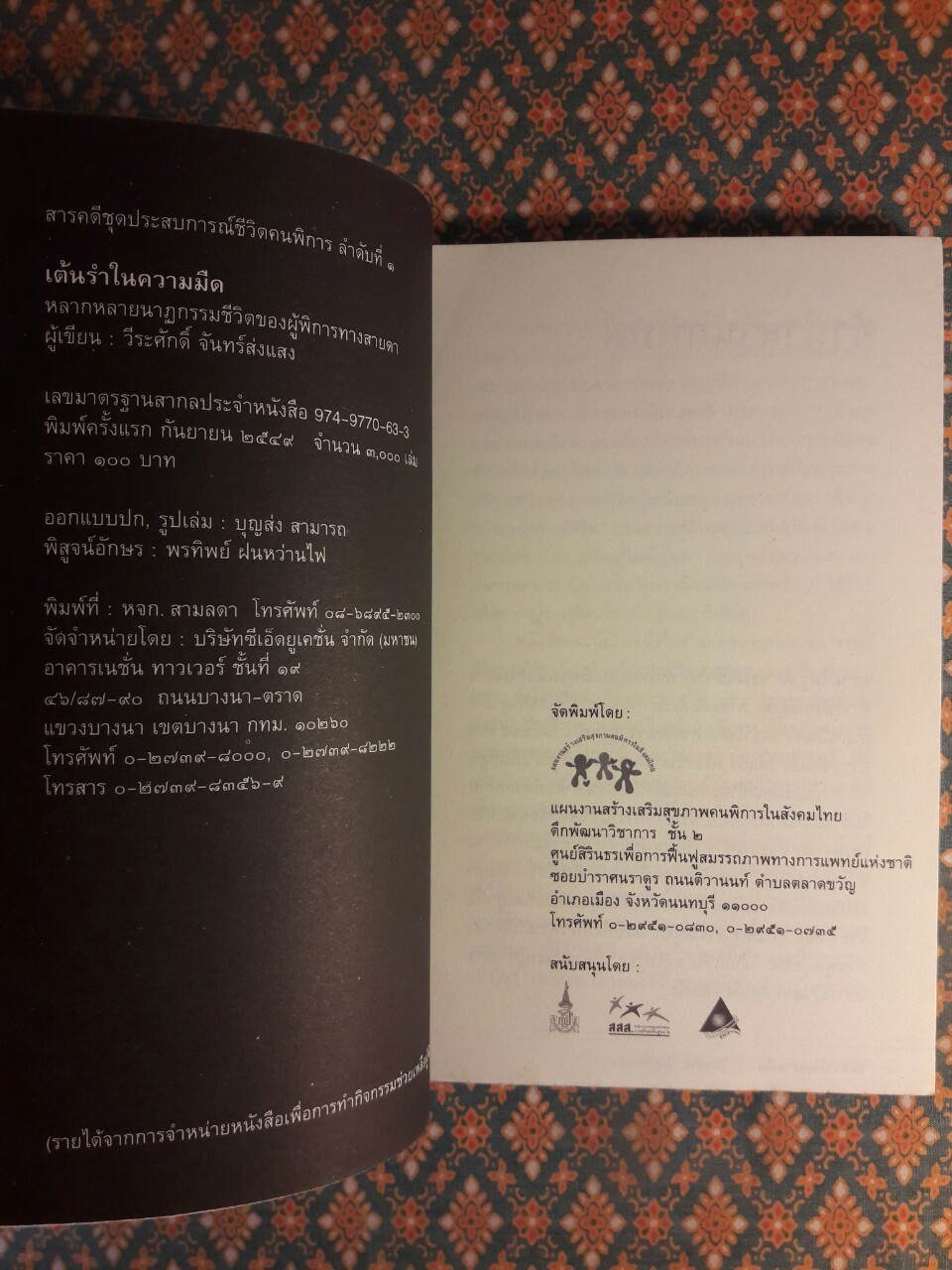 เต้นรำในความืด