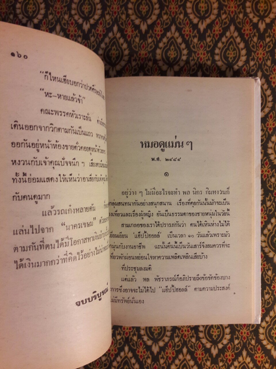 พล นิกร กิมหงวน รวมเรื่องชุด สามเกลอ (ชุดที่ 10) “หนังสือดี 100 เล่มที่คนไทยควรอ่าน”