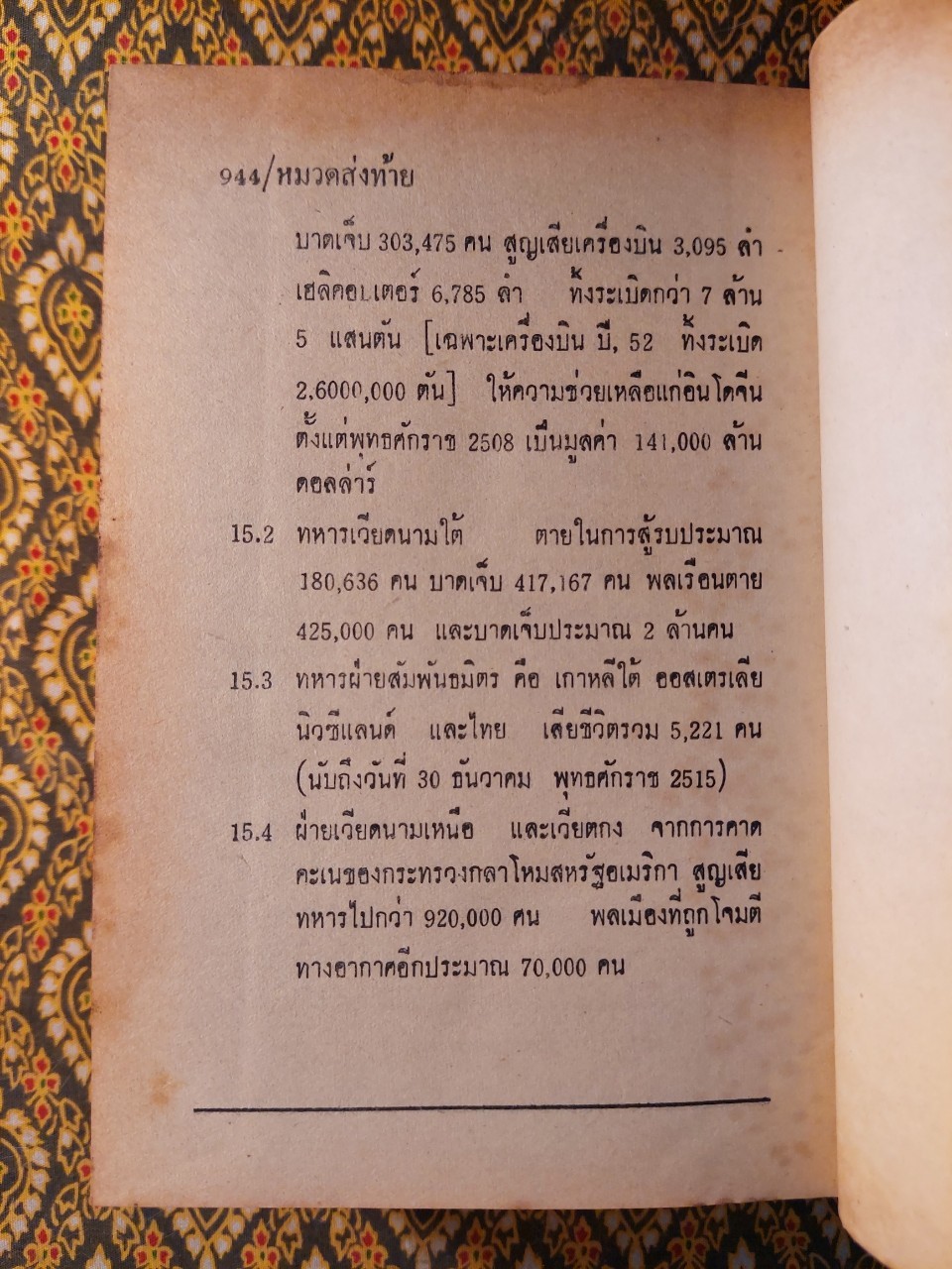 ความรู้รอบตัว ฉบับพิเศษ