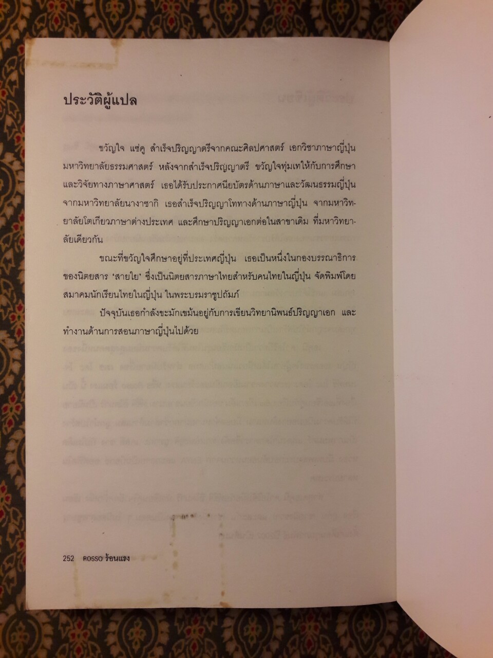 ROSSO ร้อนแรง