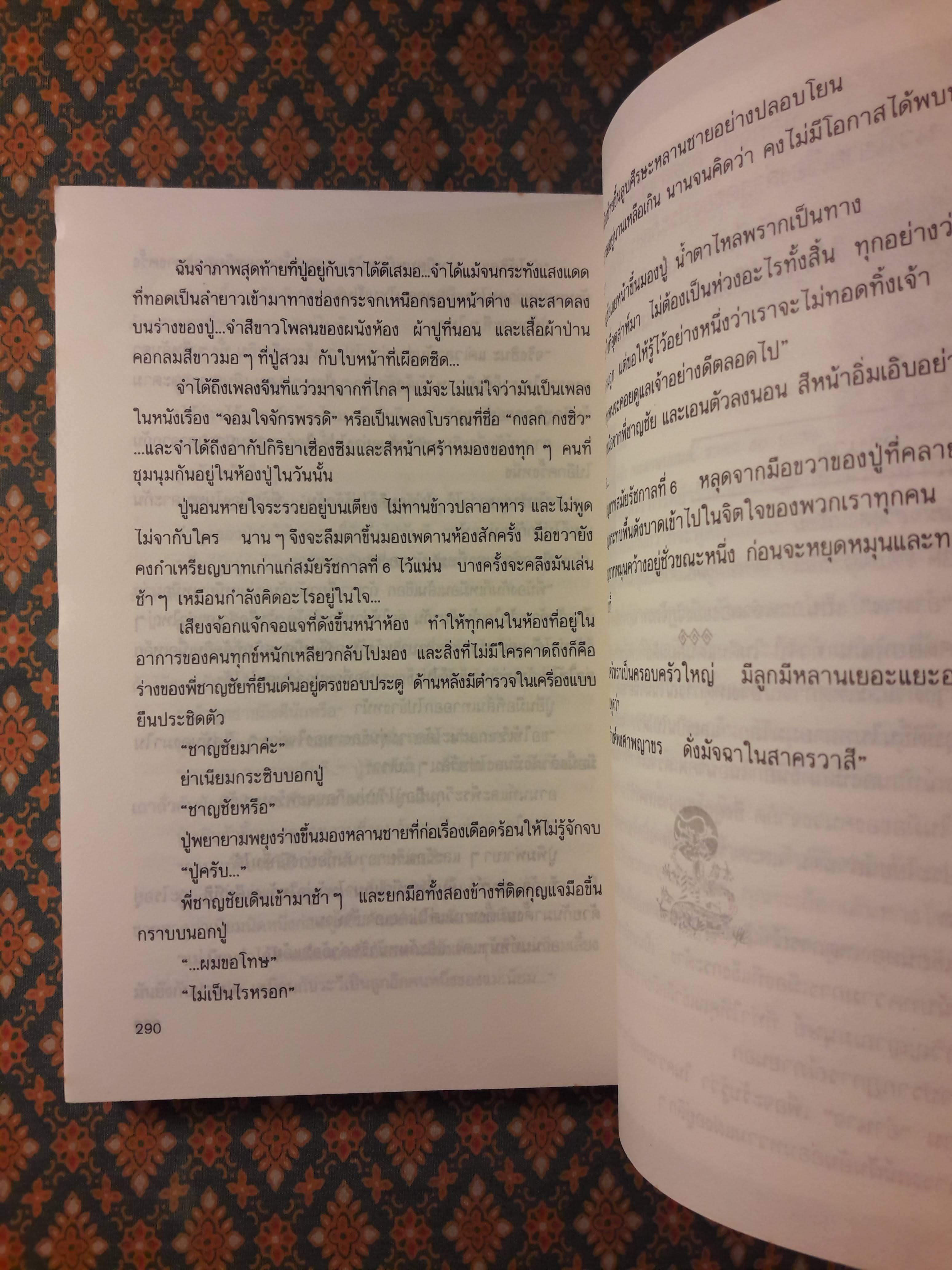 ลอดลายมังกร