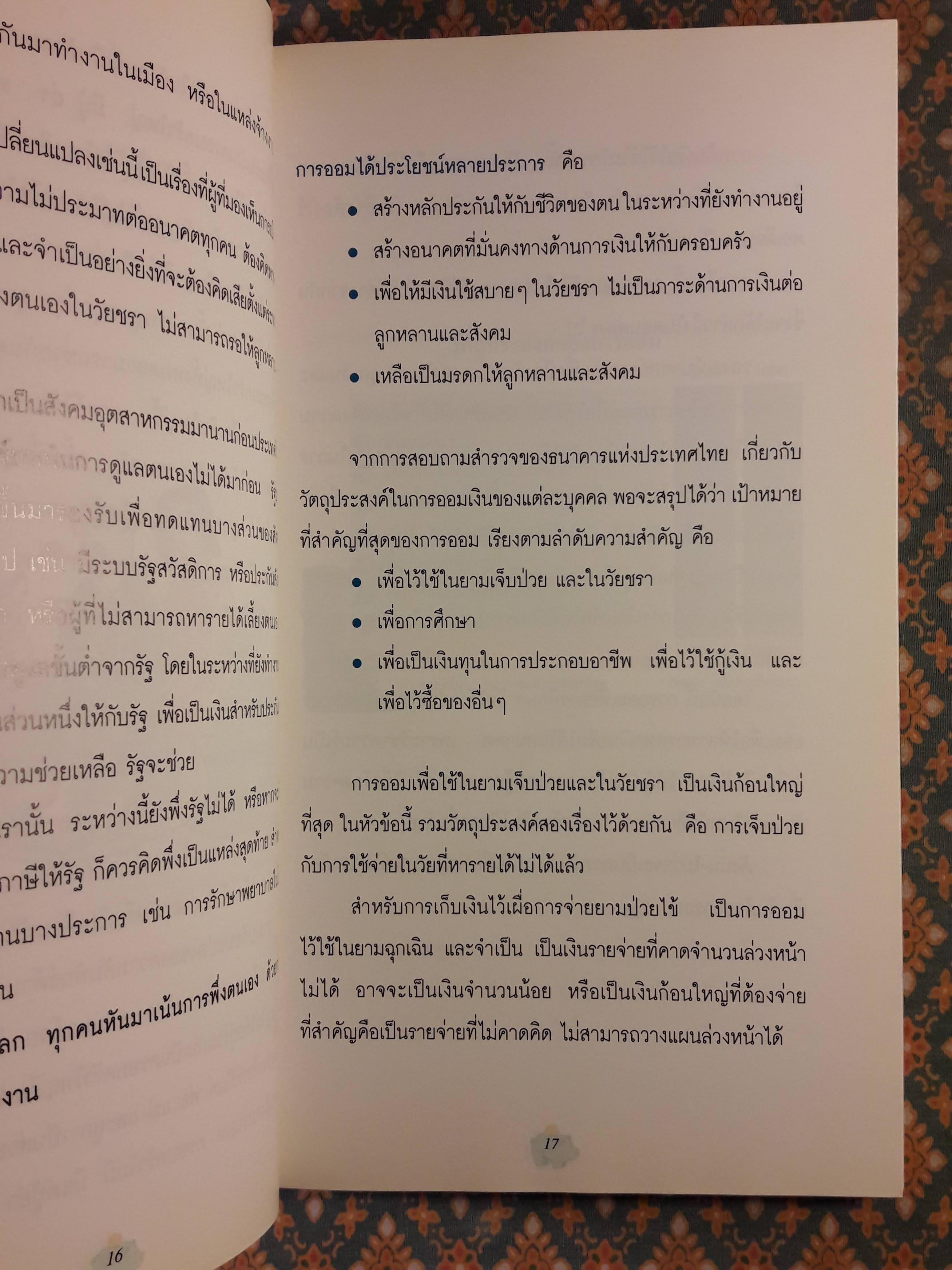 ออมก่อนรวยกว่า