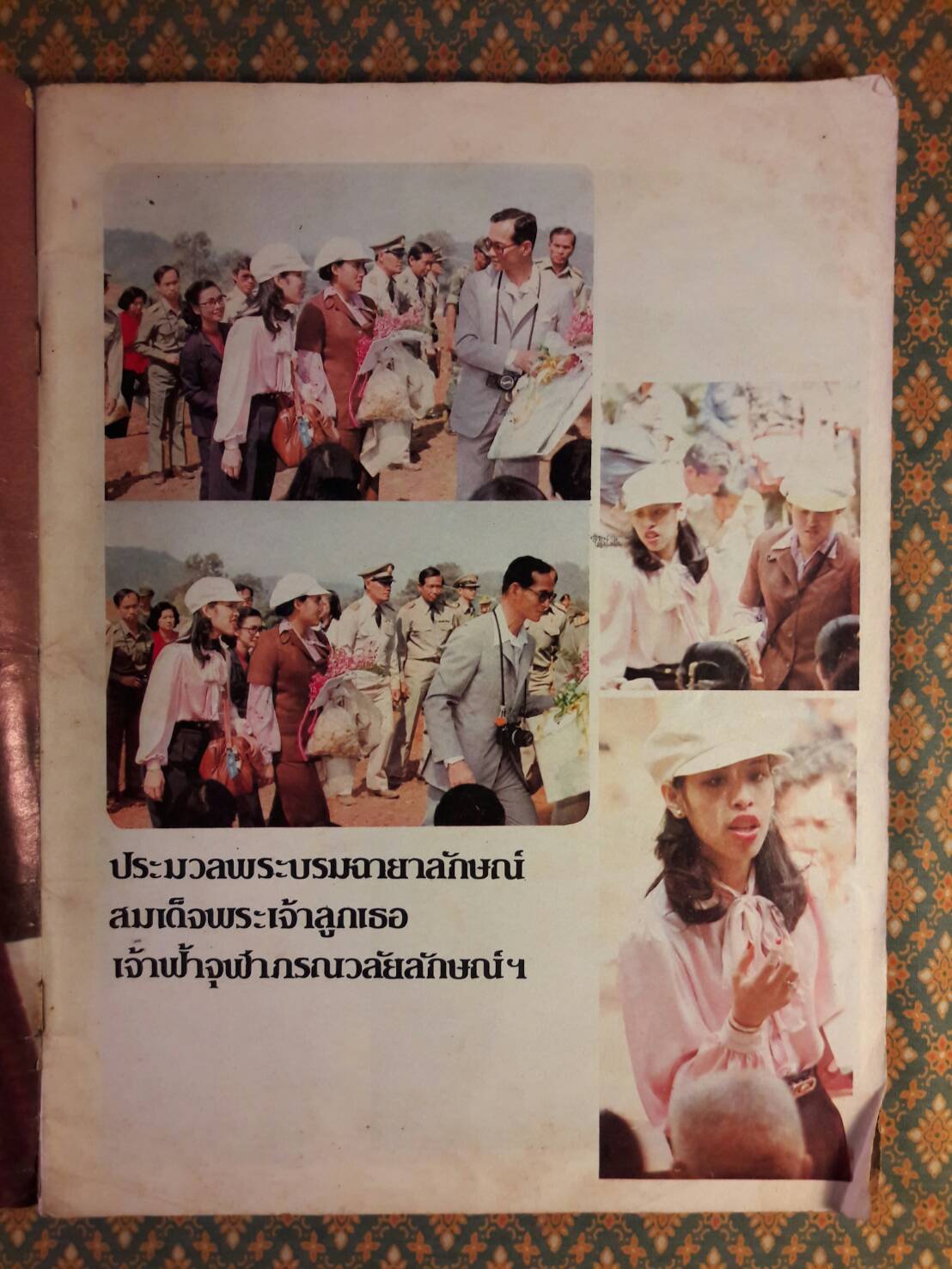 ฟ้าหญิงทรงหมั้น