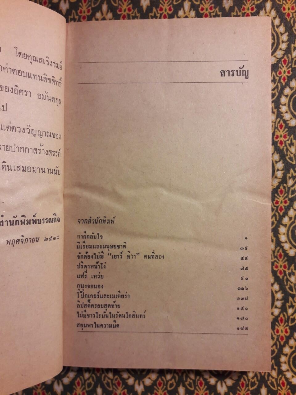 เหตุเกิดบนแผ่นดิน