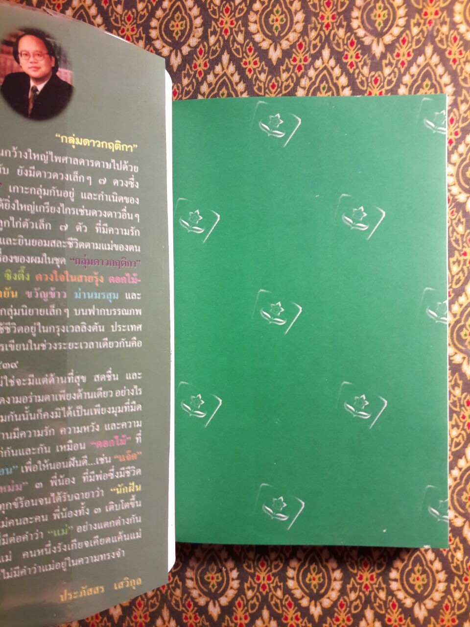 ดอกไม้ใต้หมอน