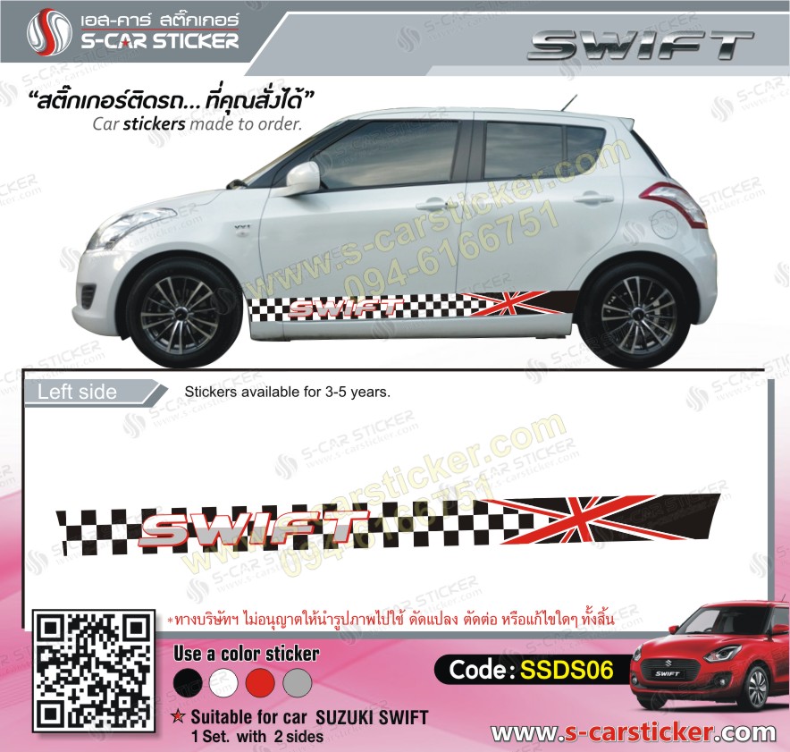 ลายสติ๊กเกอร์ติดรถ SUZUKI SWIFT ตารางหมากรุก