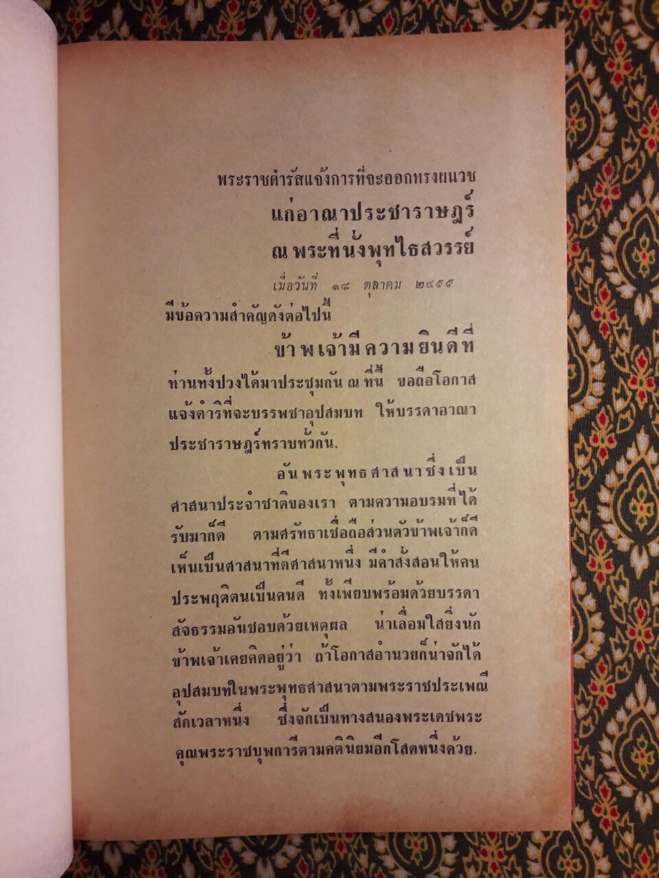 ใต้ร่มโพธิ์