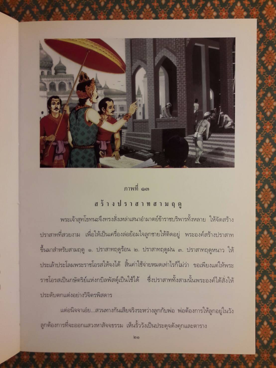 สมุดภาพพระพุทธประวัติสำหรับประชาชน
