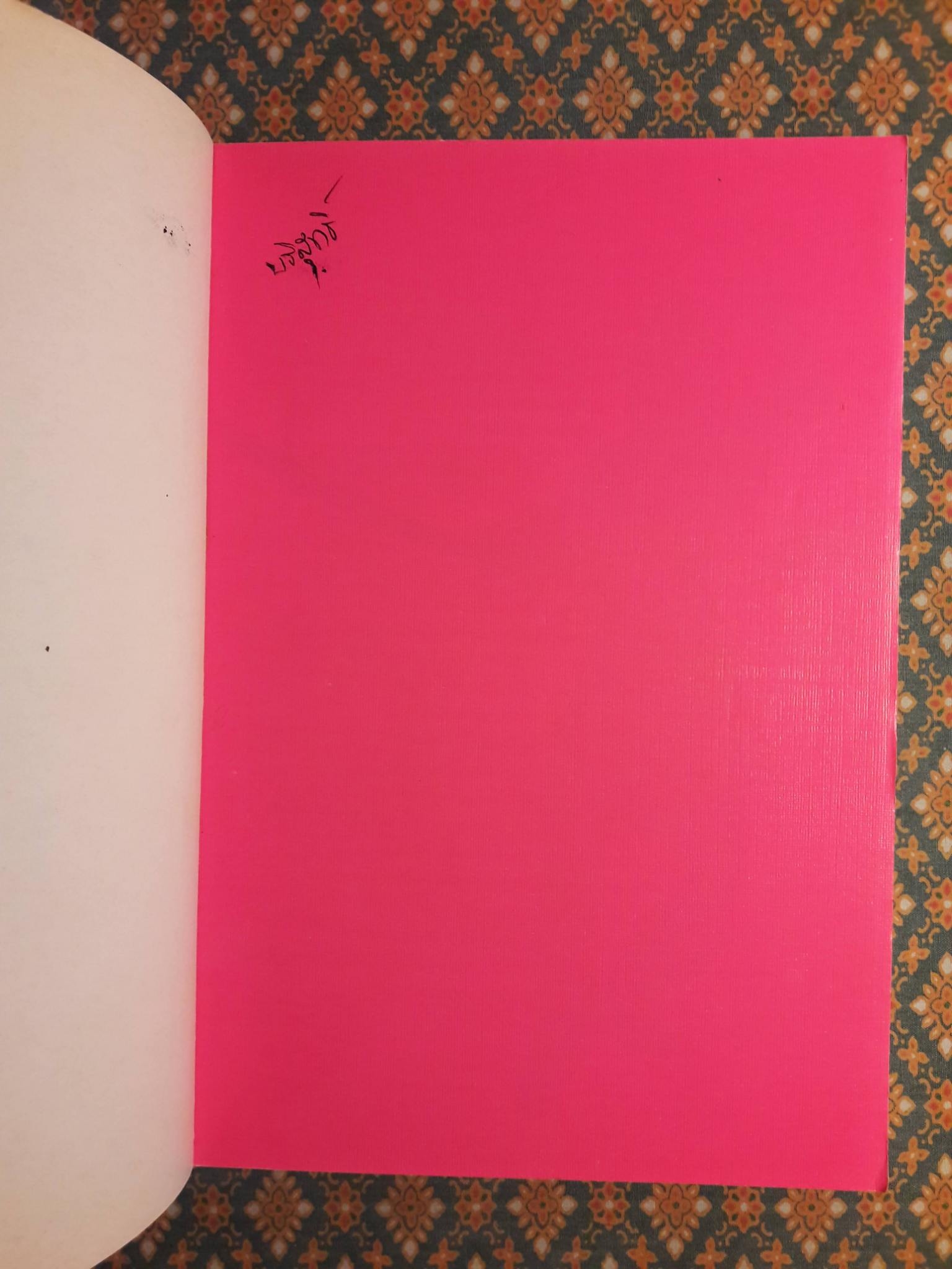 ตะขอจำพราก