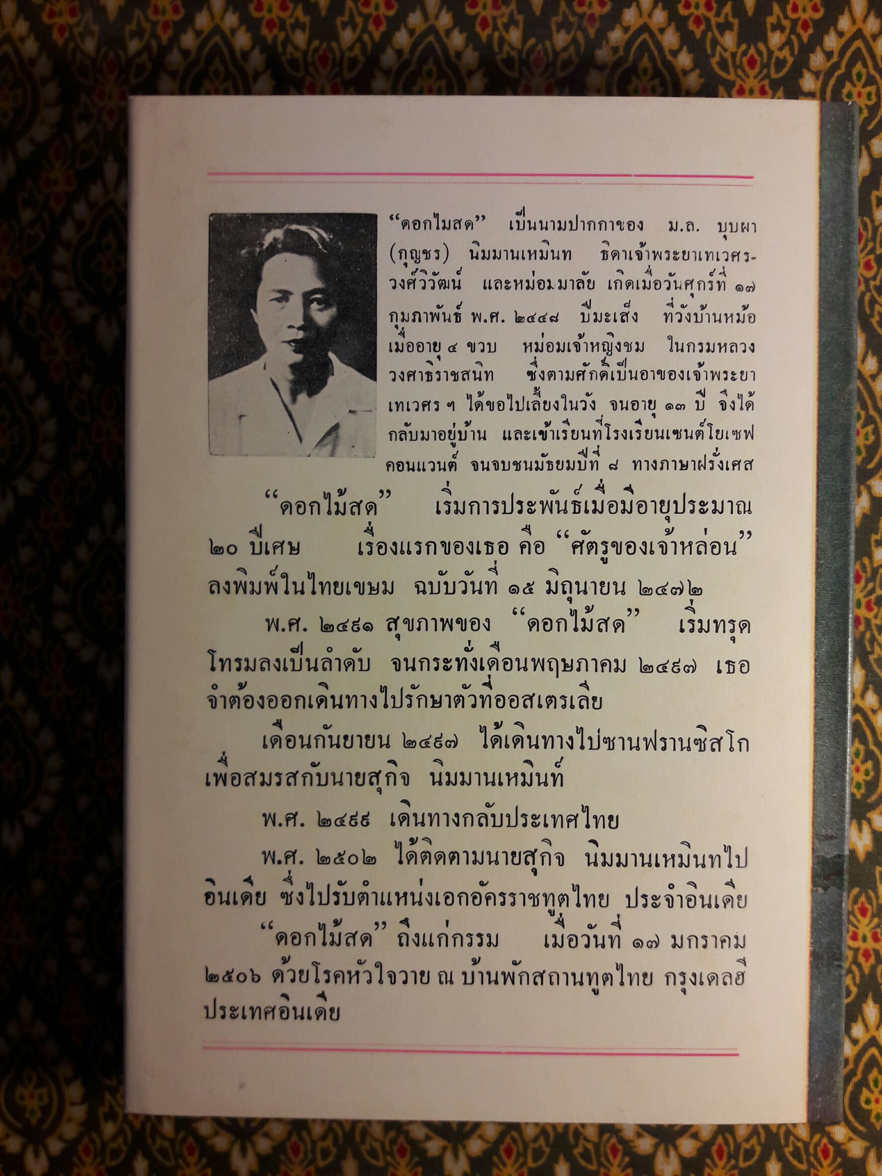 นันทวัน