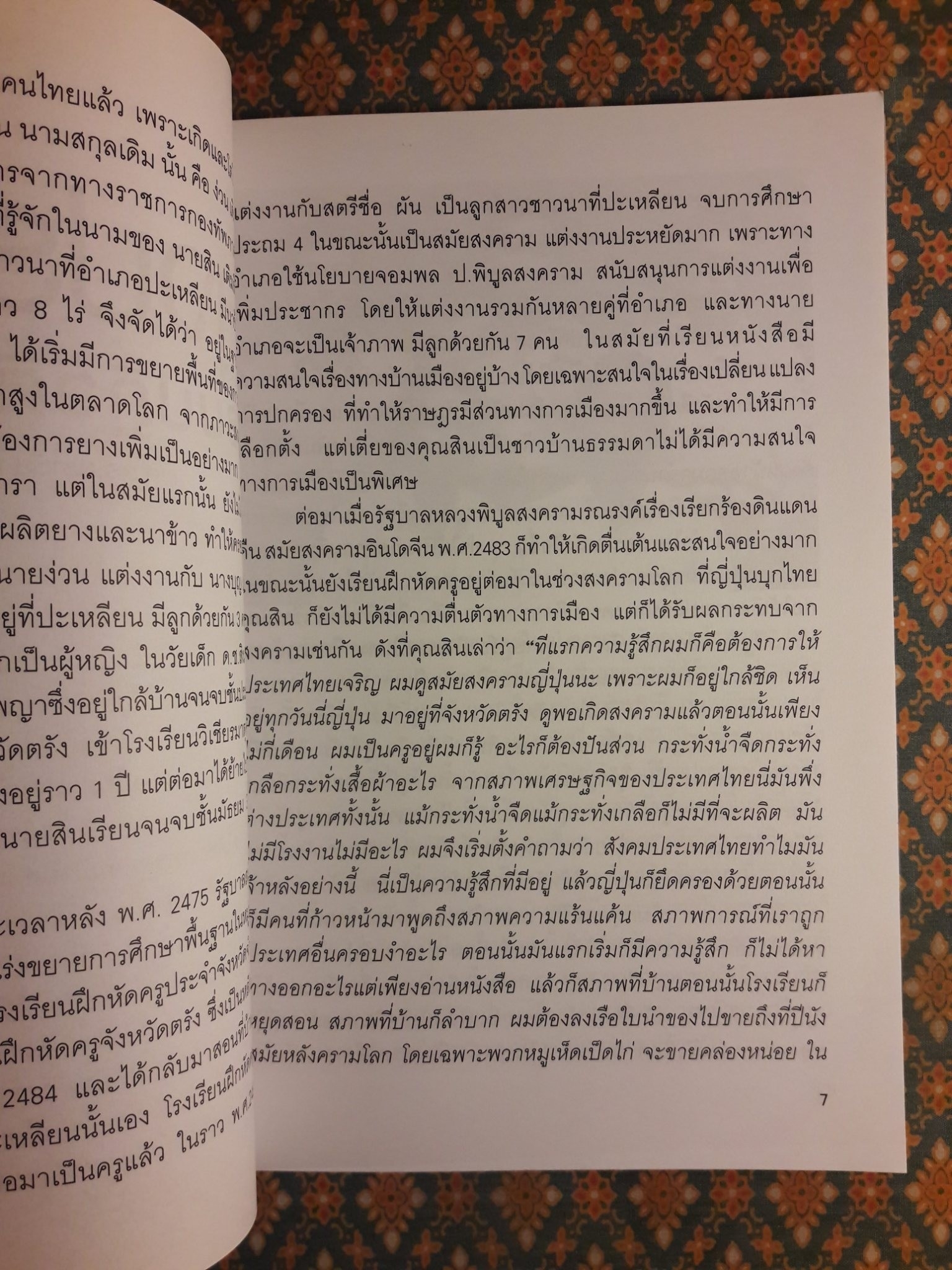 คารวะ อาลัยรัก สิน เดิมหลิ่ม