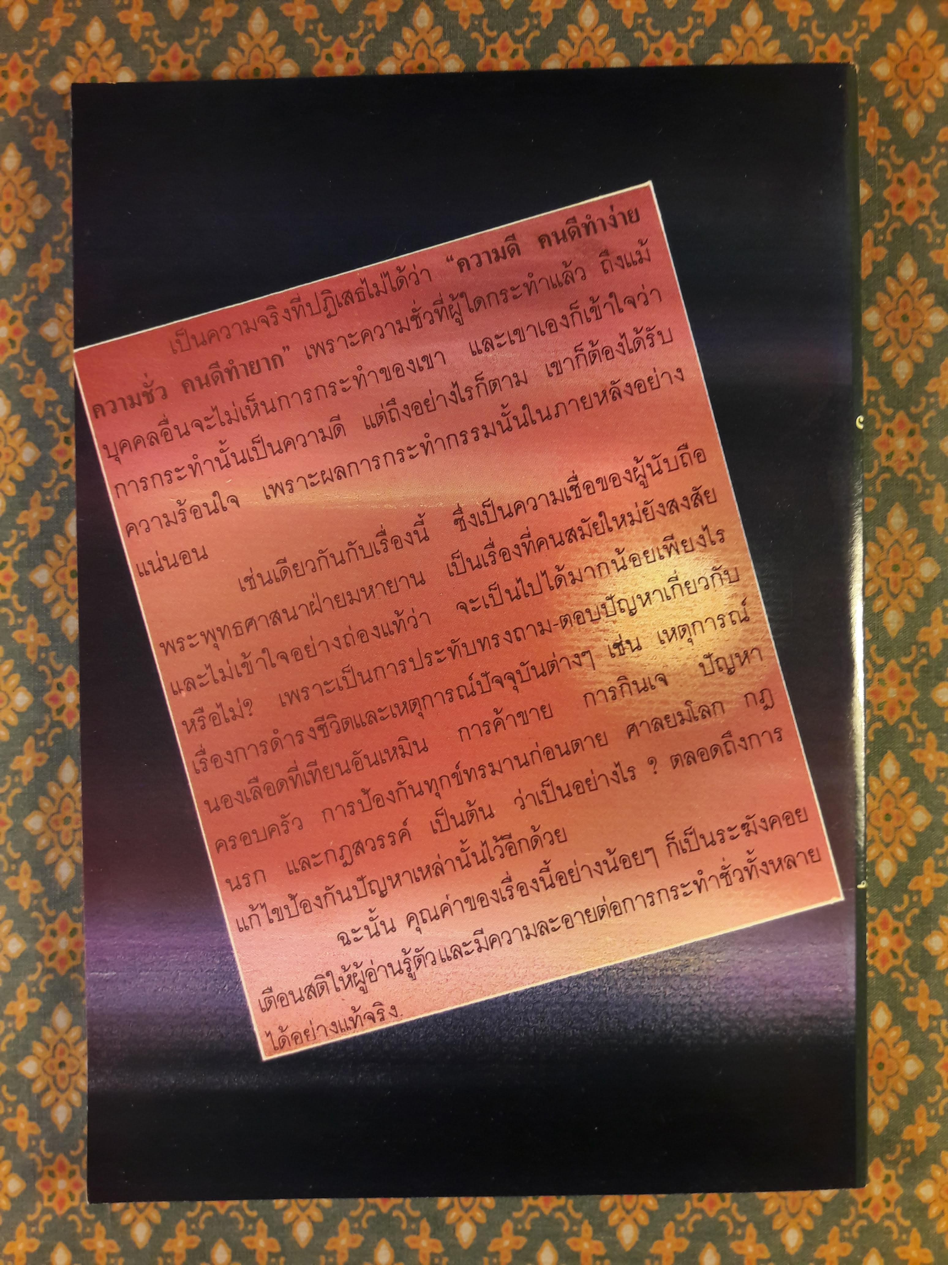 เทวาไขปัญหา