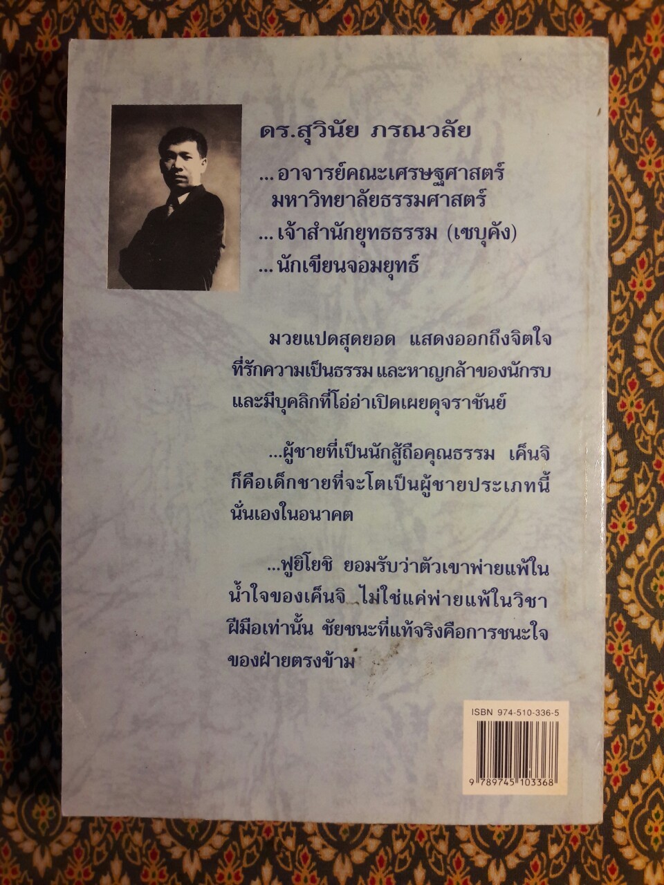 ยุวมังกร Young Dragon