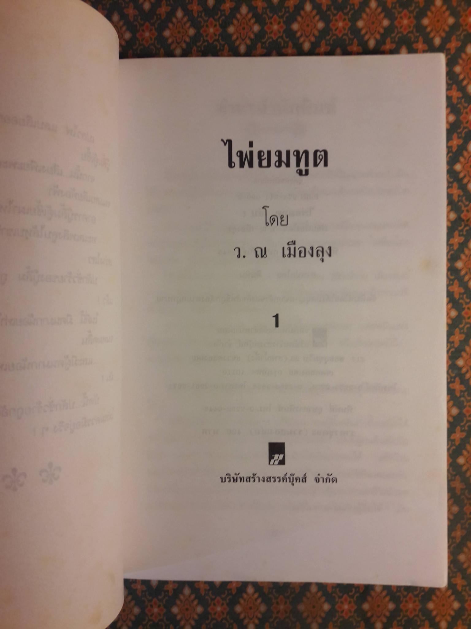 ไพ่ยมทูต (2 เล่มจบ)