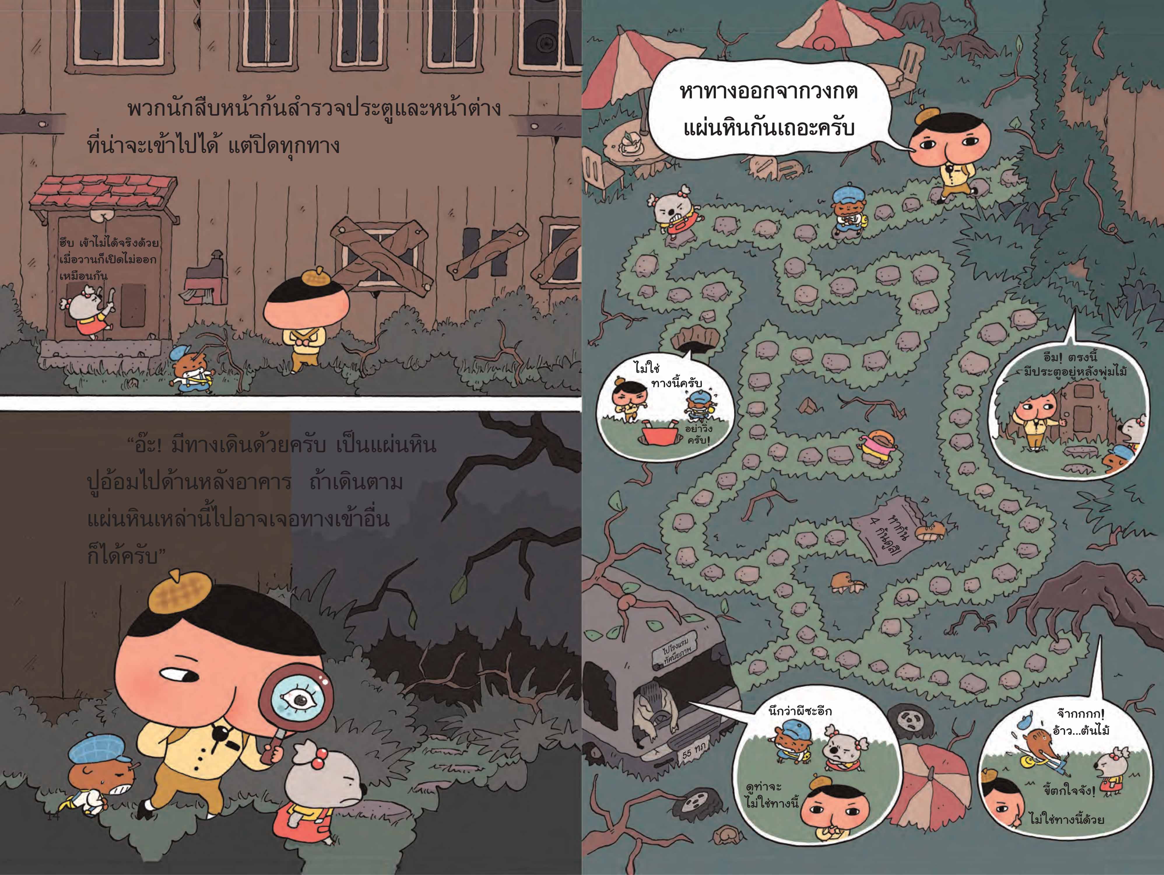 NANMEEBOOKS หนังสือ นักสืบหน้าก้น ตอน สืบคดีผีโรงแรมร้าง วรรณกรรมเล่มแรก