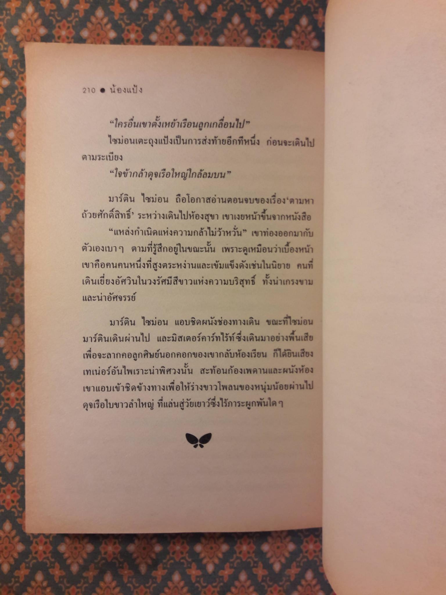 น้องแป้ง