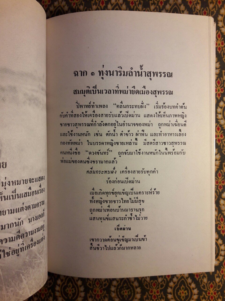 เลือดสุพรรณ