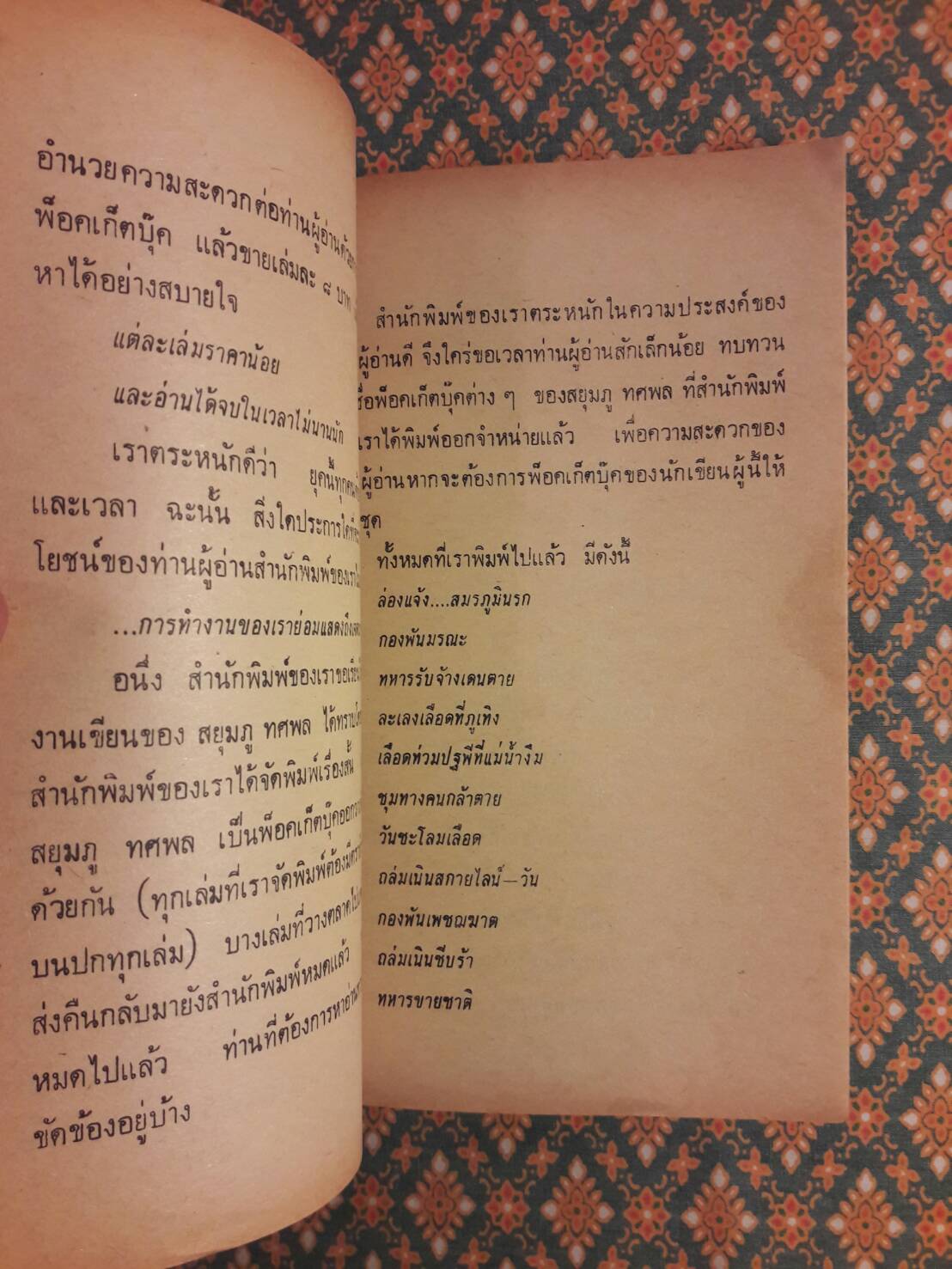 สงครามฝิ่นที่ภูหินตั้ง เล่ม 3