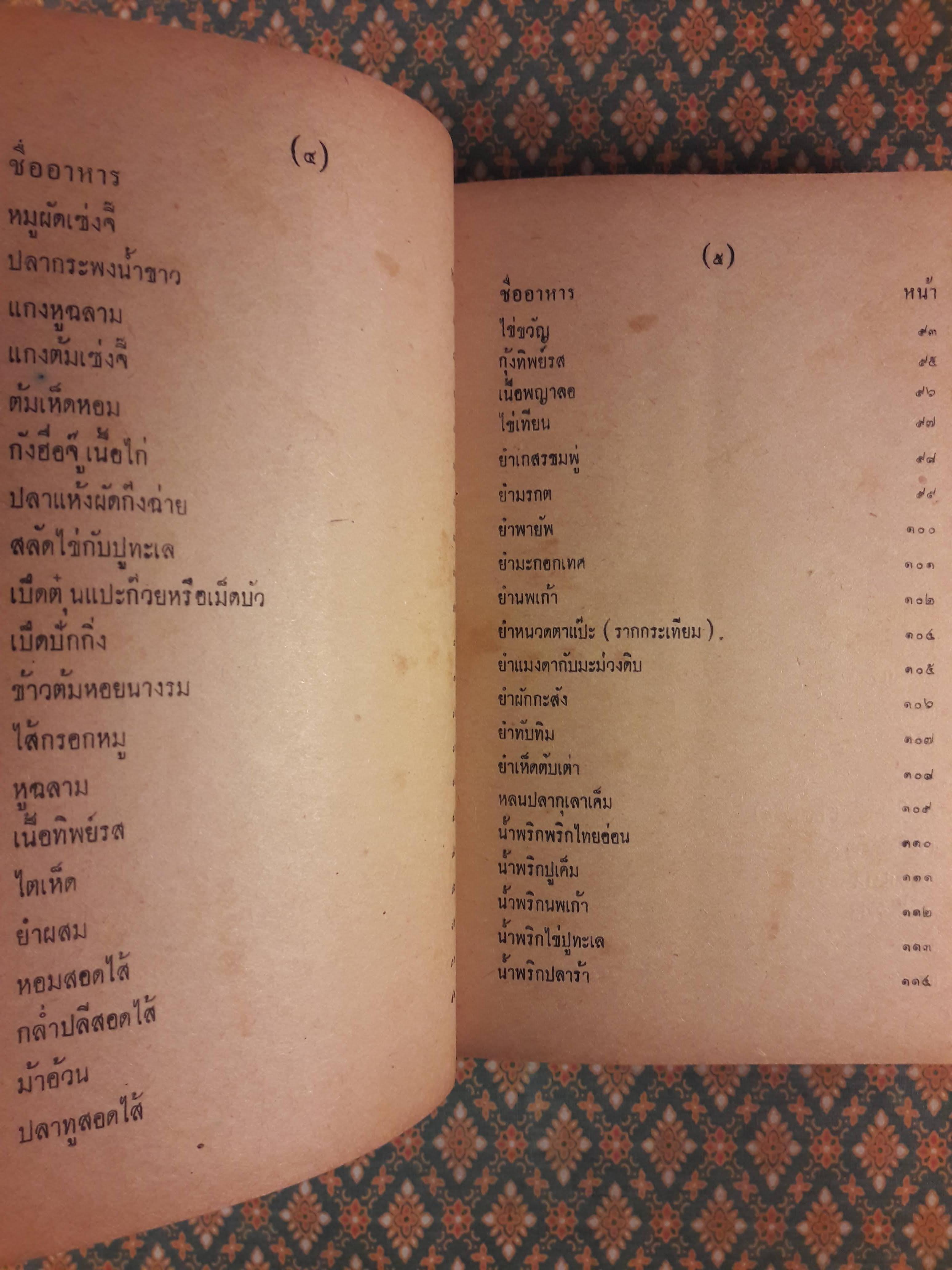 อาหารไทย จีน ฝรั่ง 600 ชนิด